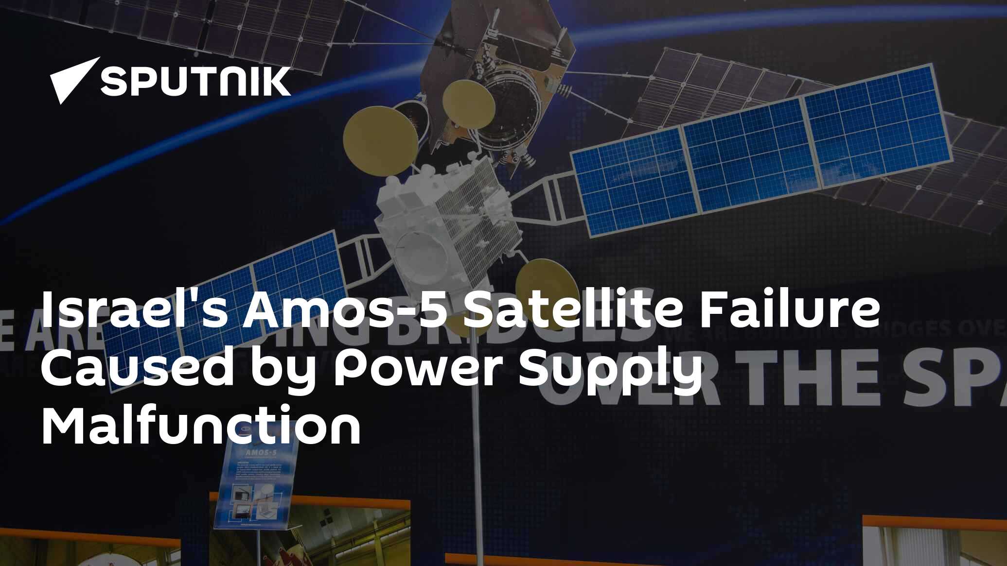 Israel's Amos5 Satellite Failure Caused by Power Supply Malfunction