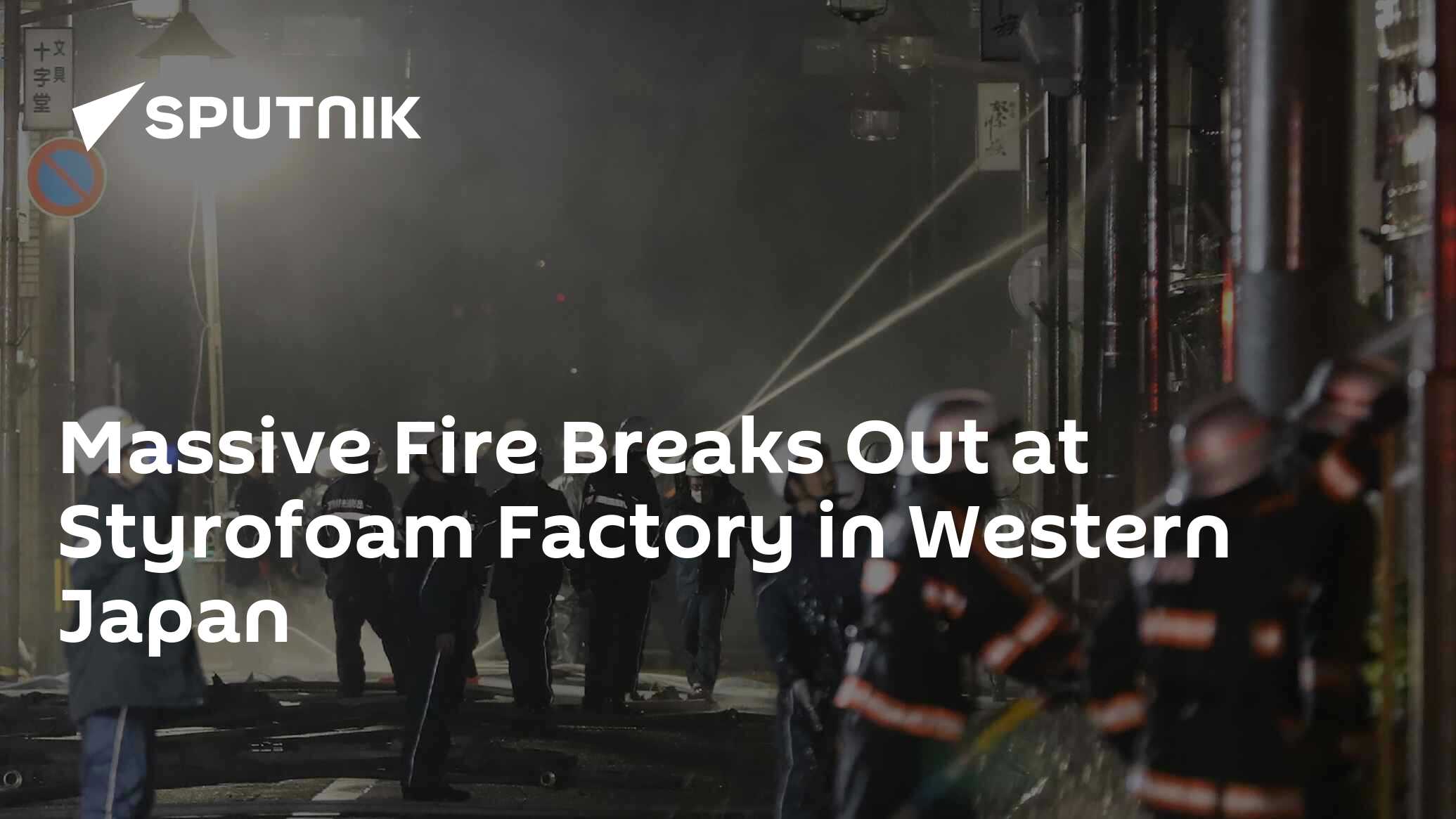 Massive Fire Breaks Out at Styrofoam Factory in Western Japan 24.12.