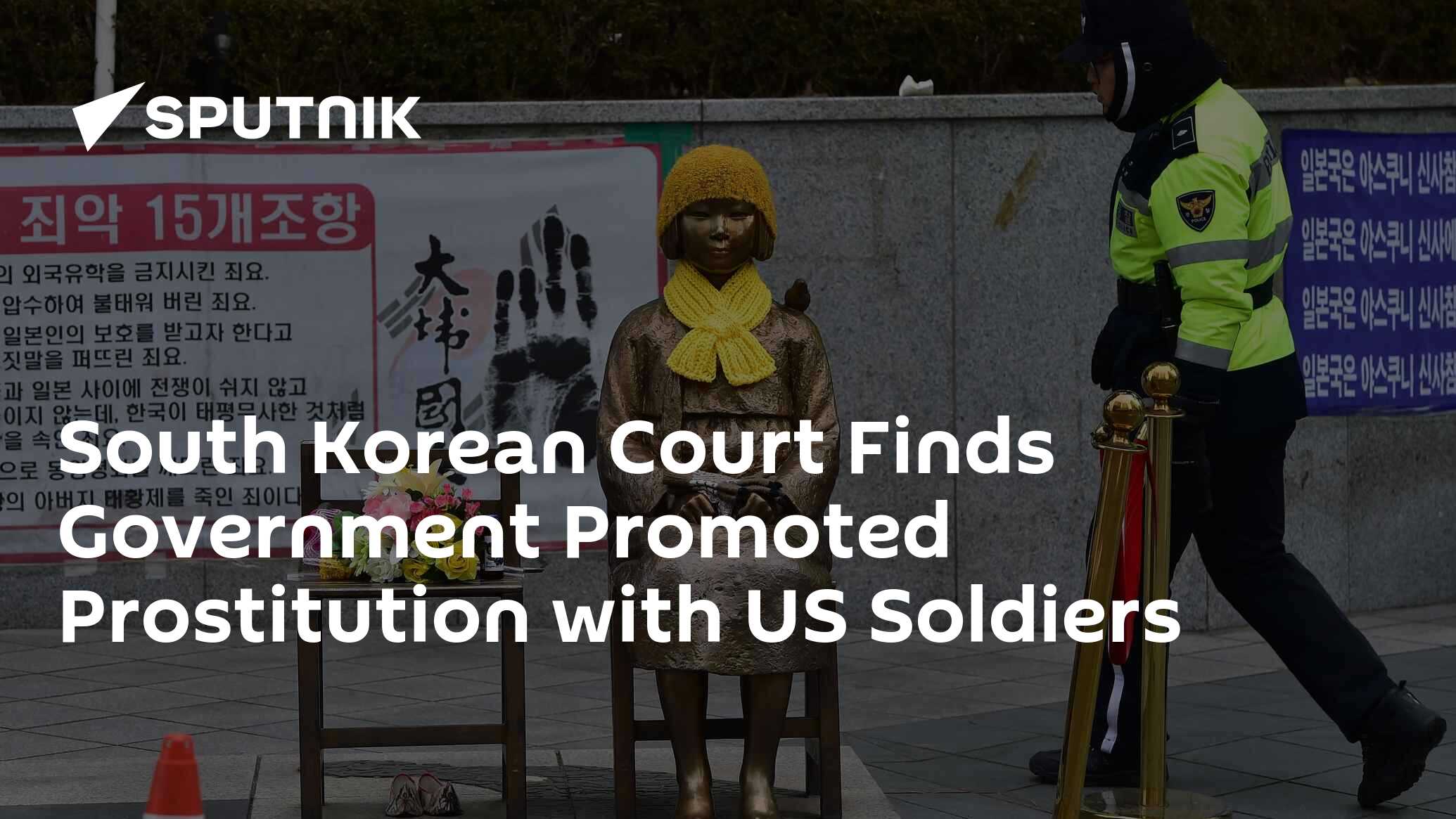 South Korean Court Finds Government Promoted Prostitution with US Soldiers  - 12.02.2018, Sputnik International