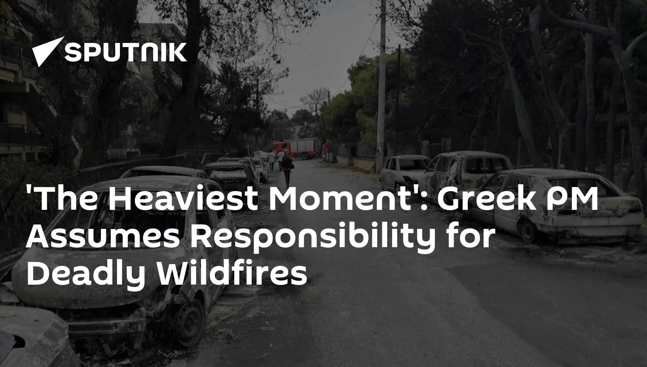 'The Heaviest Moment': Greek PM Assumes Responsibility for Deadly Wildfires - 28.07.2018, Sputnik International