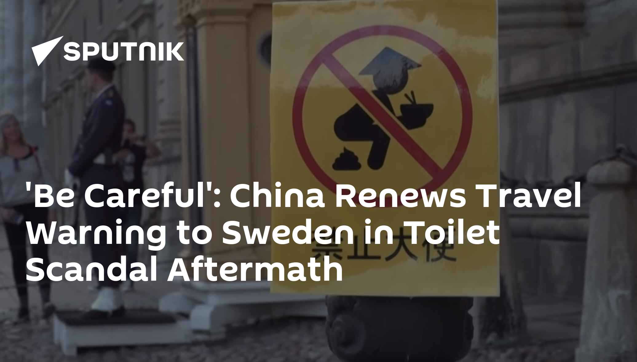 'Be Careful': China Renews Travel Warning to Sweden in Toilet Scandal Aftermath - 25.12.2018, Sputnik International