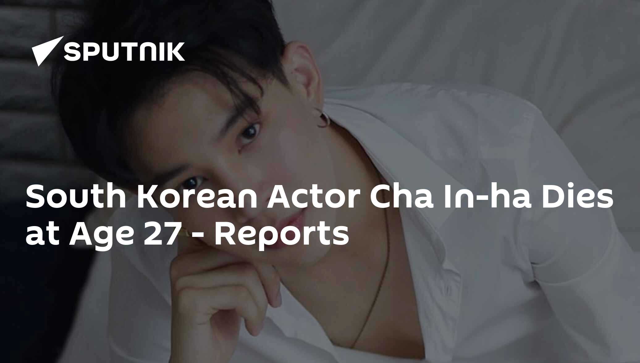 South Korean Actor Cha Inha Dies at Age 27 Reports 03.12.2019