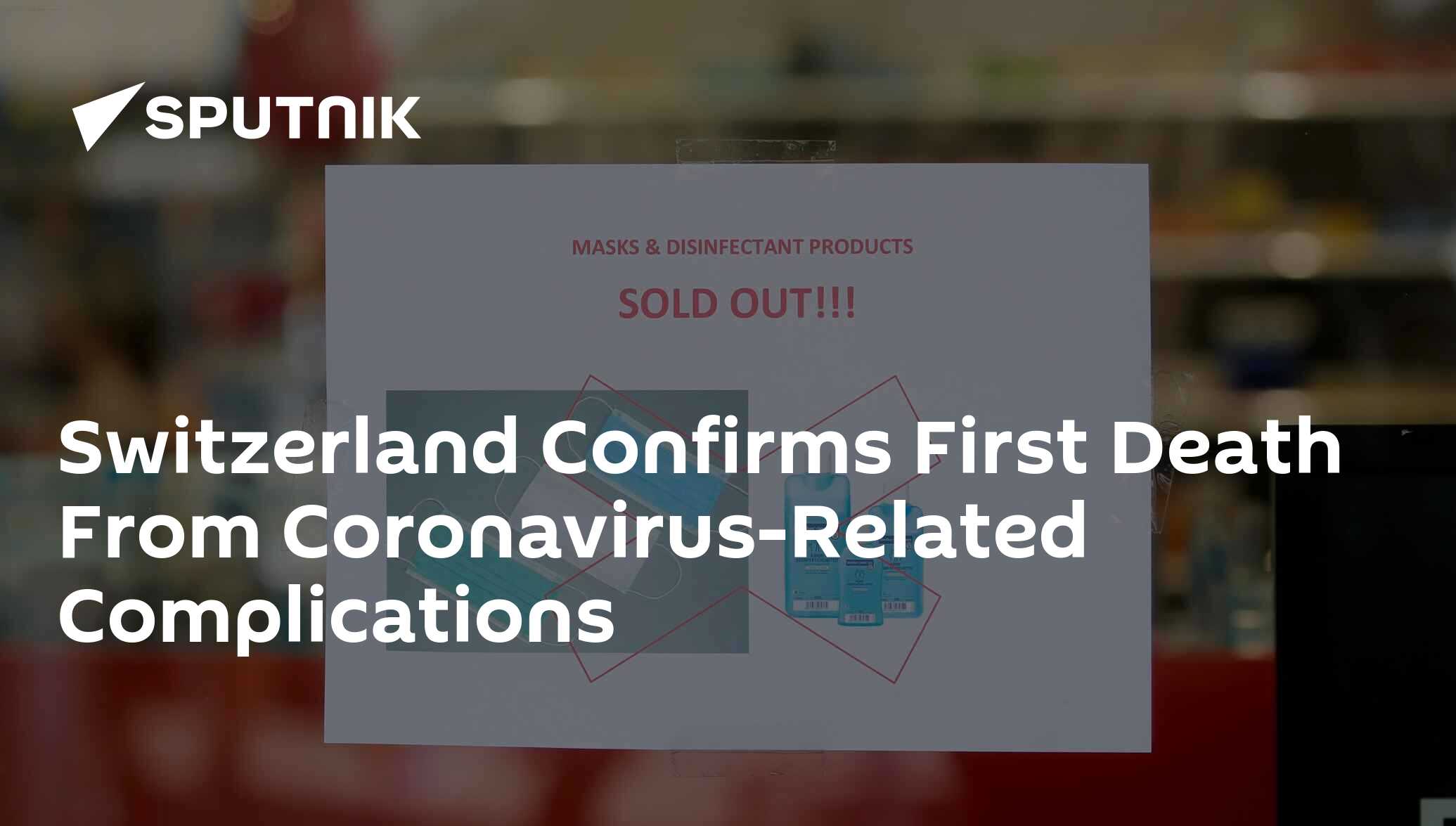 Switzerland confirms first death from coronavirus-related complications