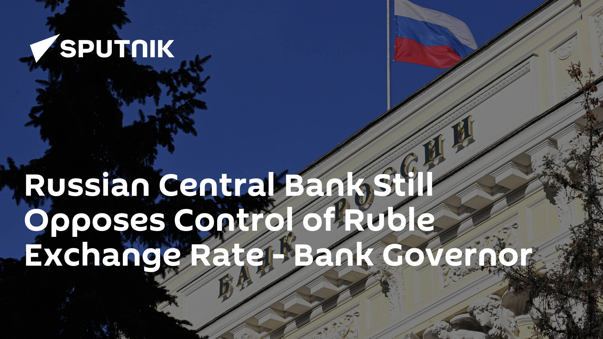 Russian Central Bank Still Opposes Control of Ruble Exchange Rate – Bank Governor