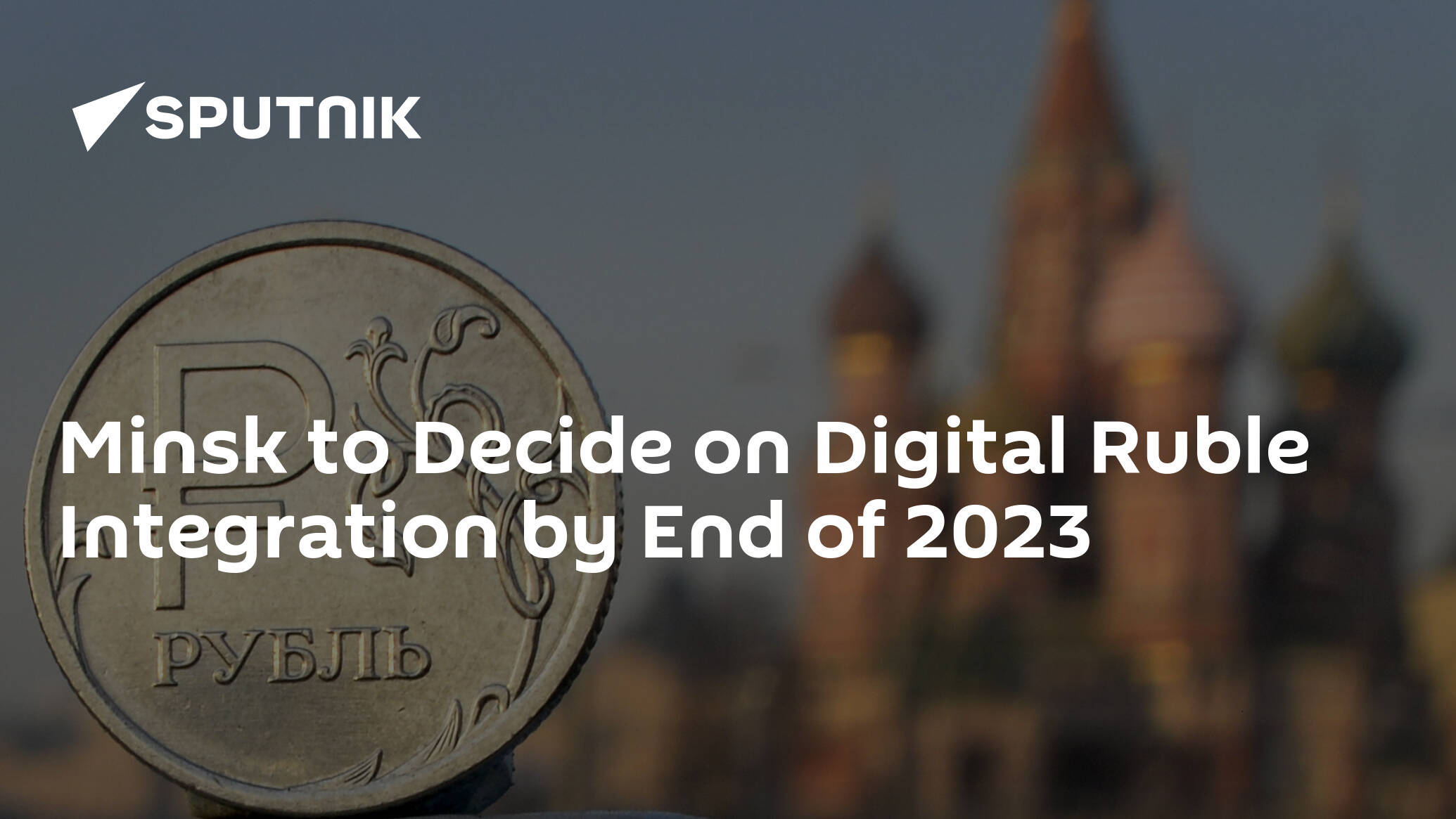 Minsk to Decide on Digital Ruble Integration by End of 2023