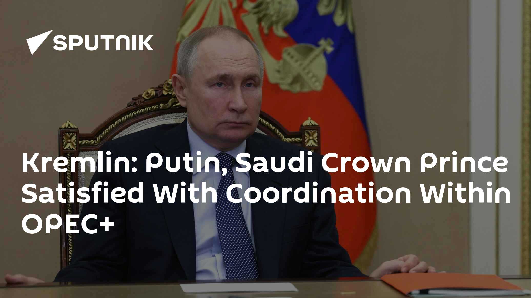 Kremlin: Putin, Saudi Crown Prince Satisfied With Coordination Within OPEC+ Kremlin: Putin, Saudi Crown Prince Satisfied With Coordination Within OPEC+