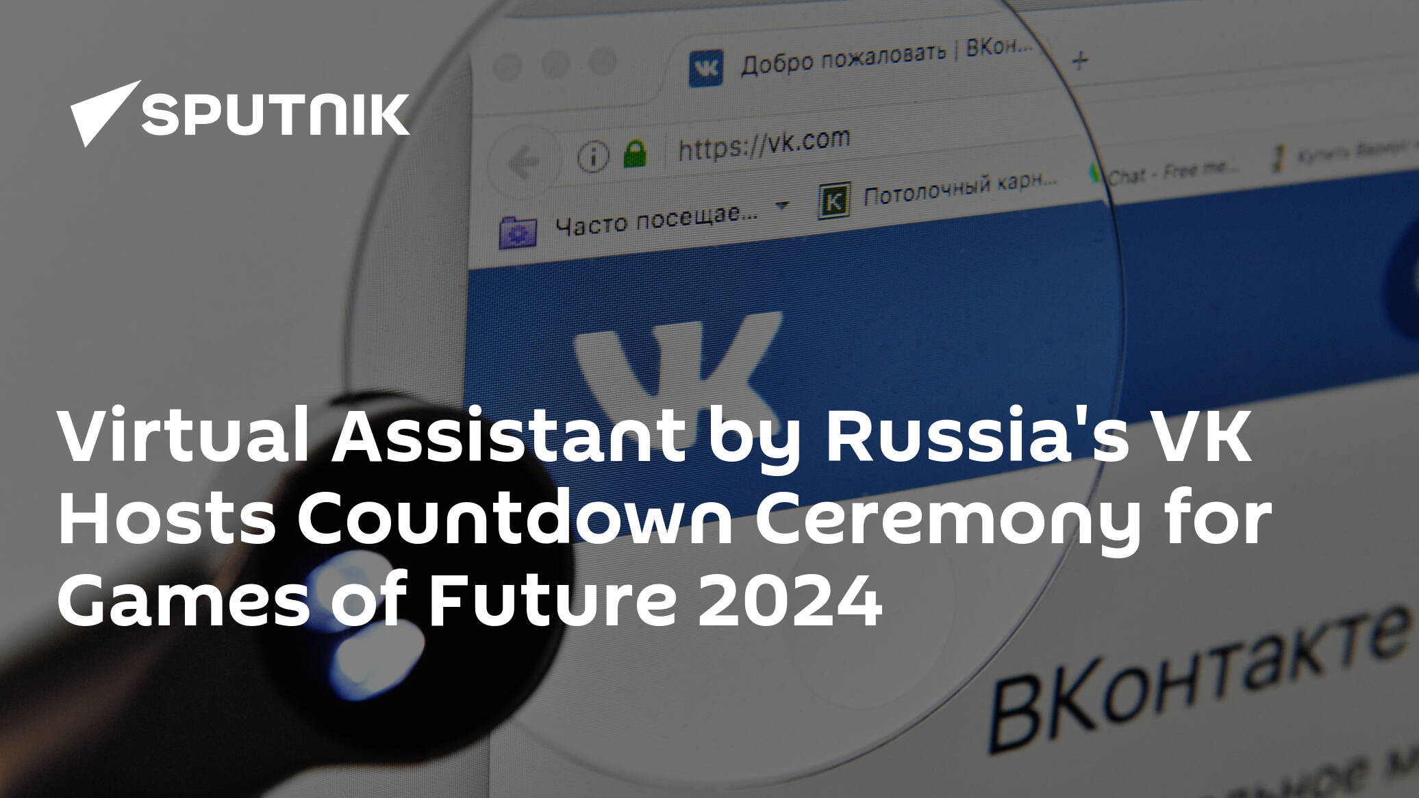 Virtual Assistant by Russia's VK Hosts Countdown Ceremony for Games of Future 2024