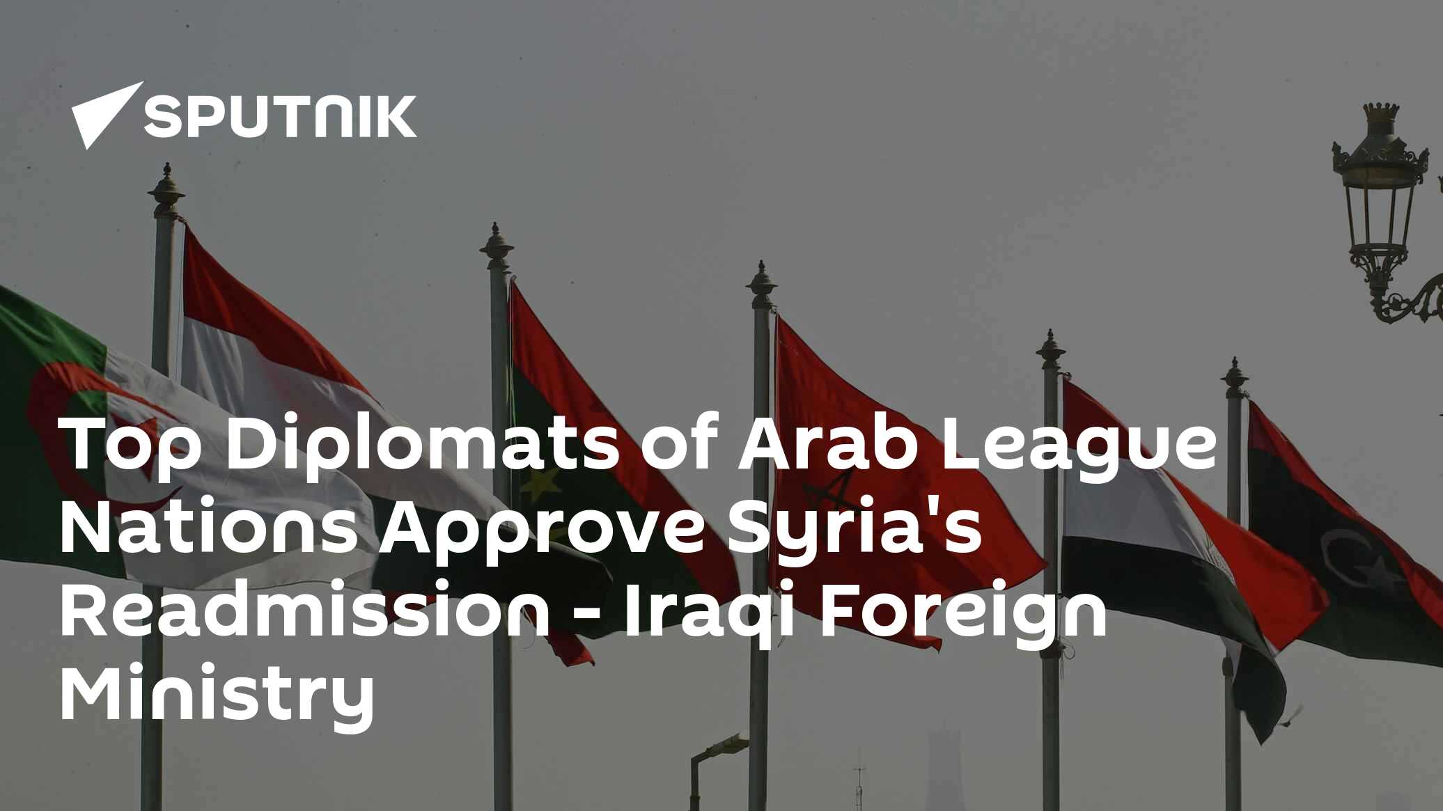 Top Diplomats of Arab League Nations Approve Syria's Readmission – Iraqi Foreign Ministry Top Diplomats of Arab League Nations Approve Syria's Readmission – Iraqi Foreign Ministry