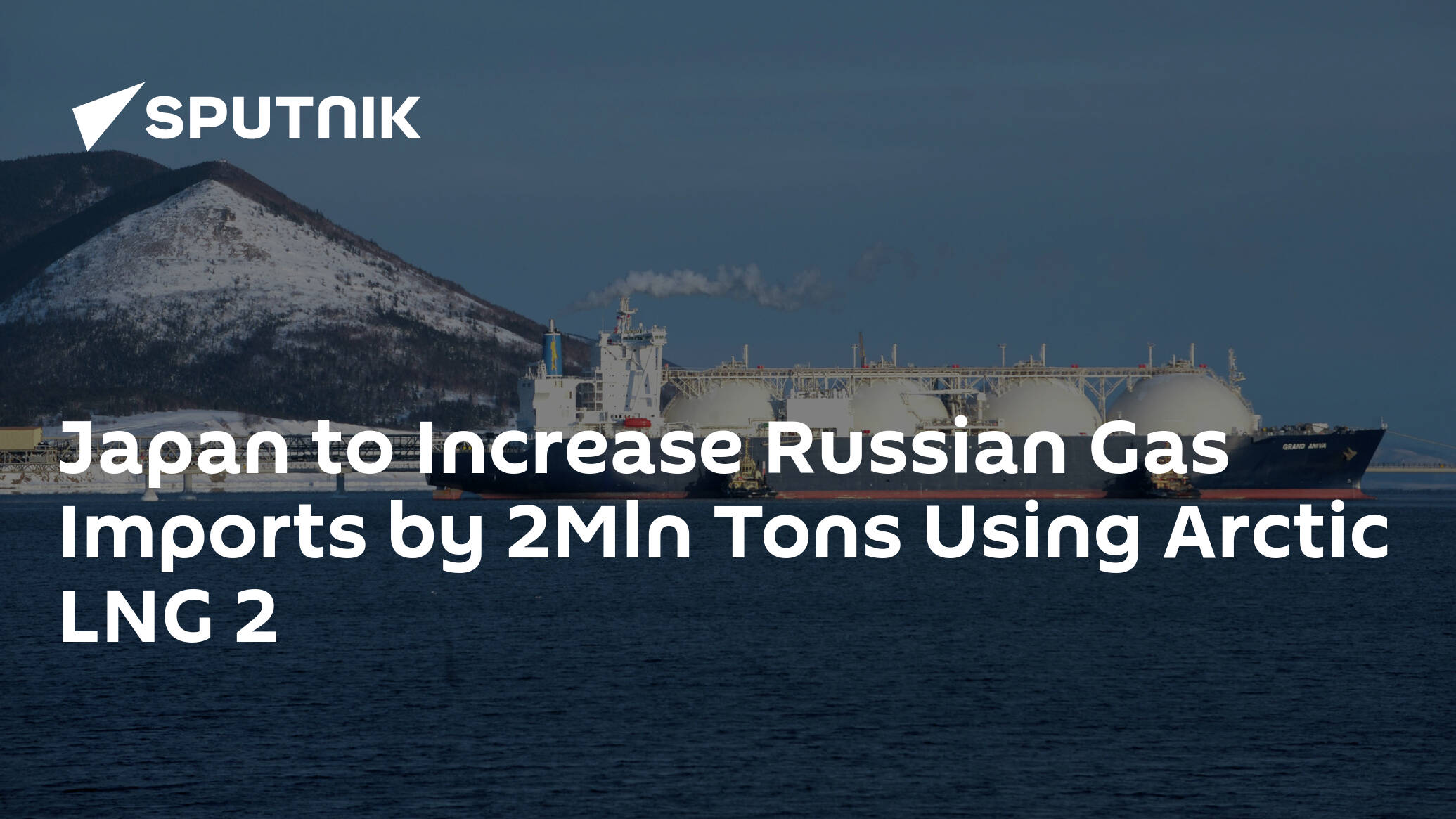 Japan to Increase Russian Gas Imports by 2Mln Tonnes Using Arctic LNG 2