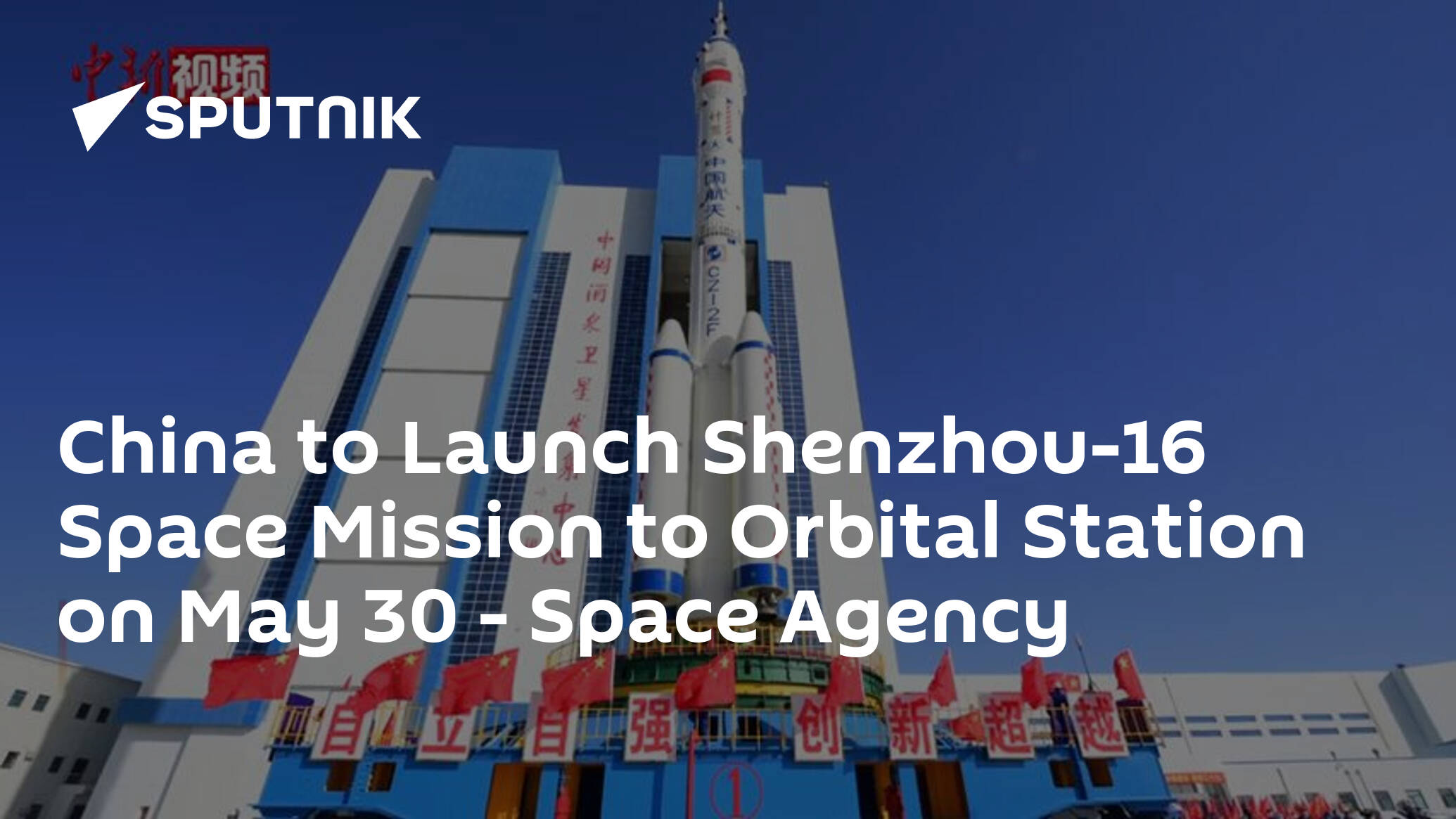 China to Launch Shenzhou-16 Space Mission to Orbital Station on May 30 – Space Agency
