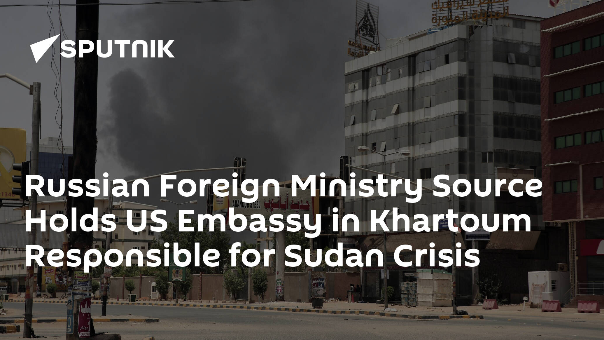 Russian Foreign Ministry Source Calls US Embassy in Khartoum Responsible for Sudan Crisis