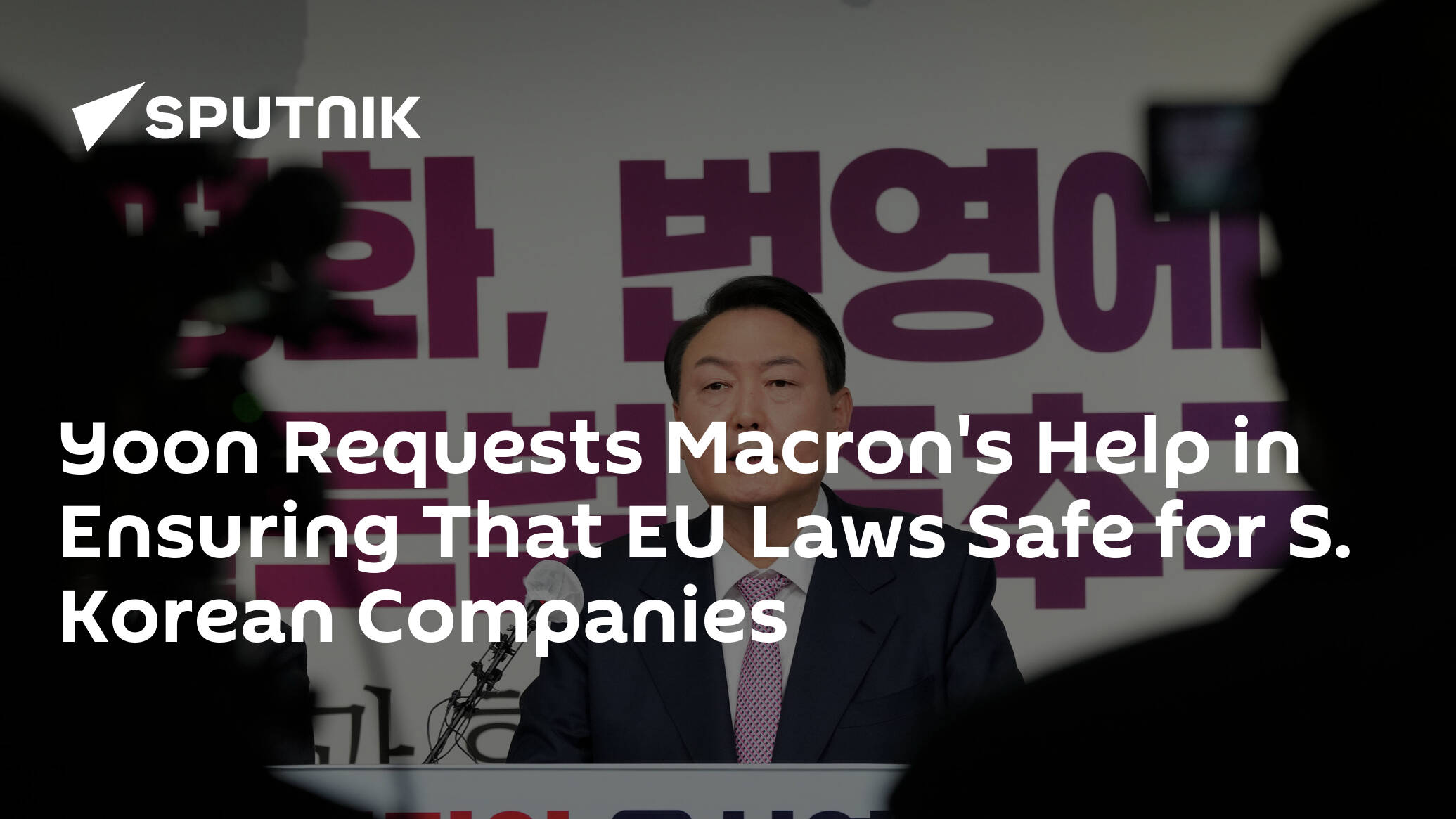 Yoon Requests Macron's Help in Ensuring That EU Laws Safe for S. Korean Companies