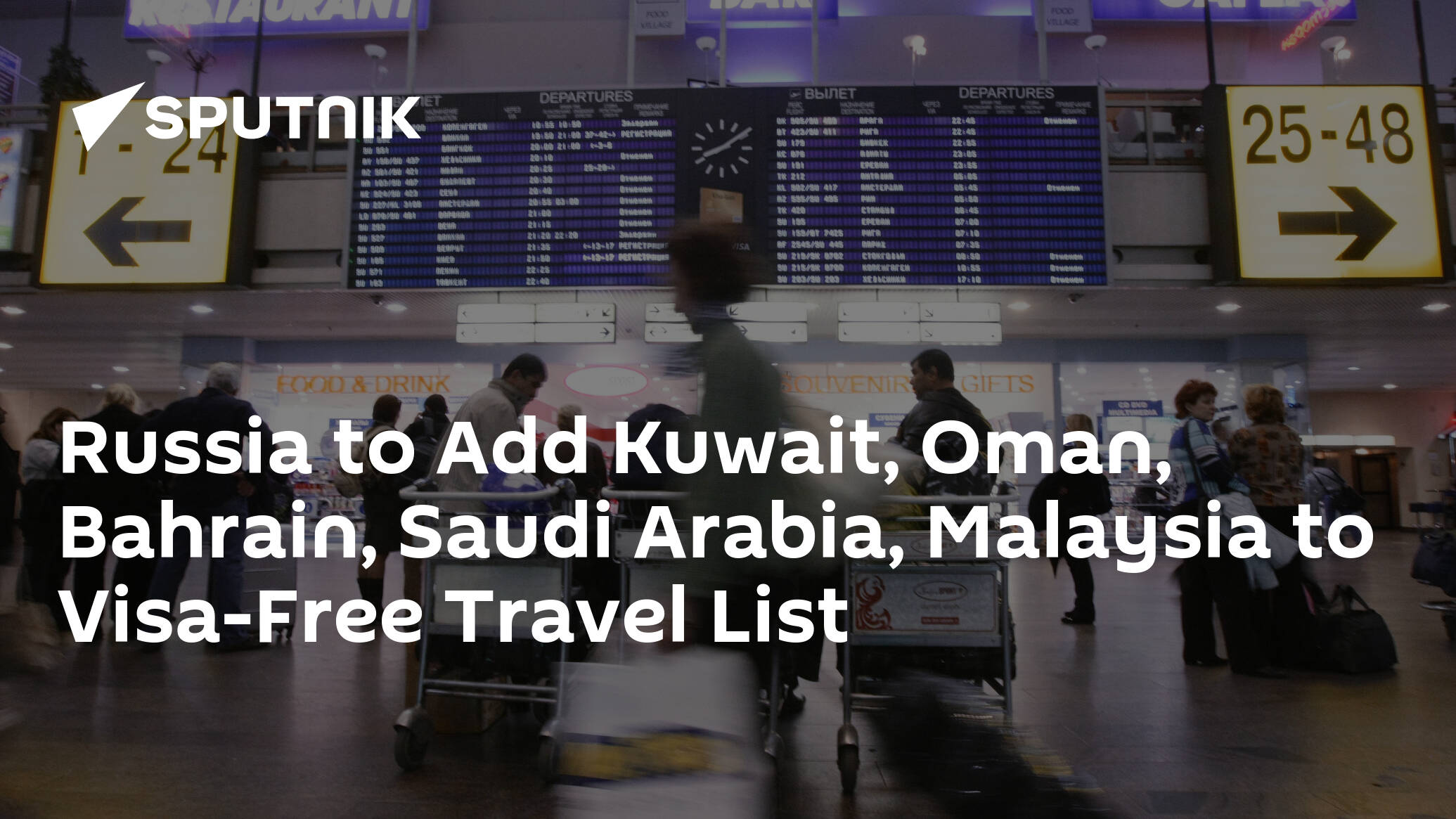 Russia to Add Kuwait, Oman, Bahrain, Saudi Arabia, Malaysia to Visa-Free Travel List