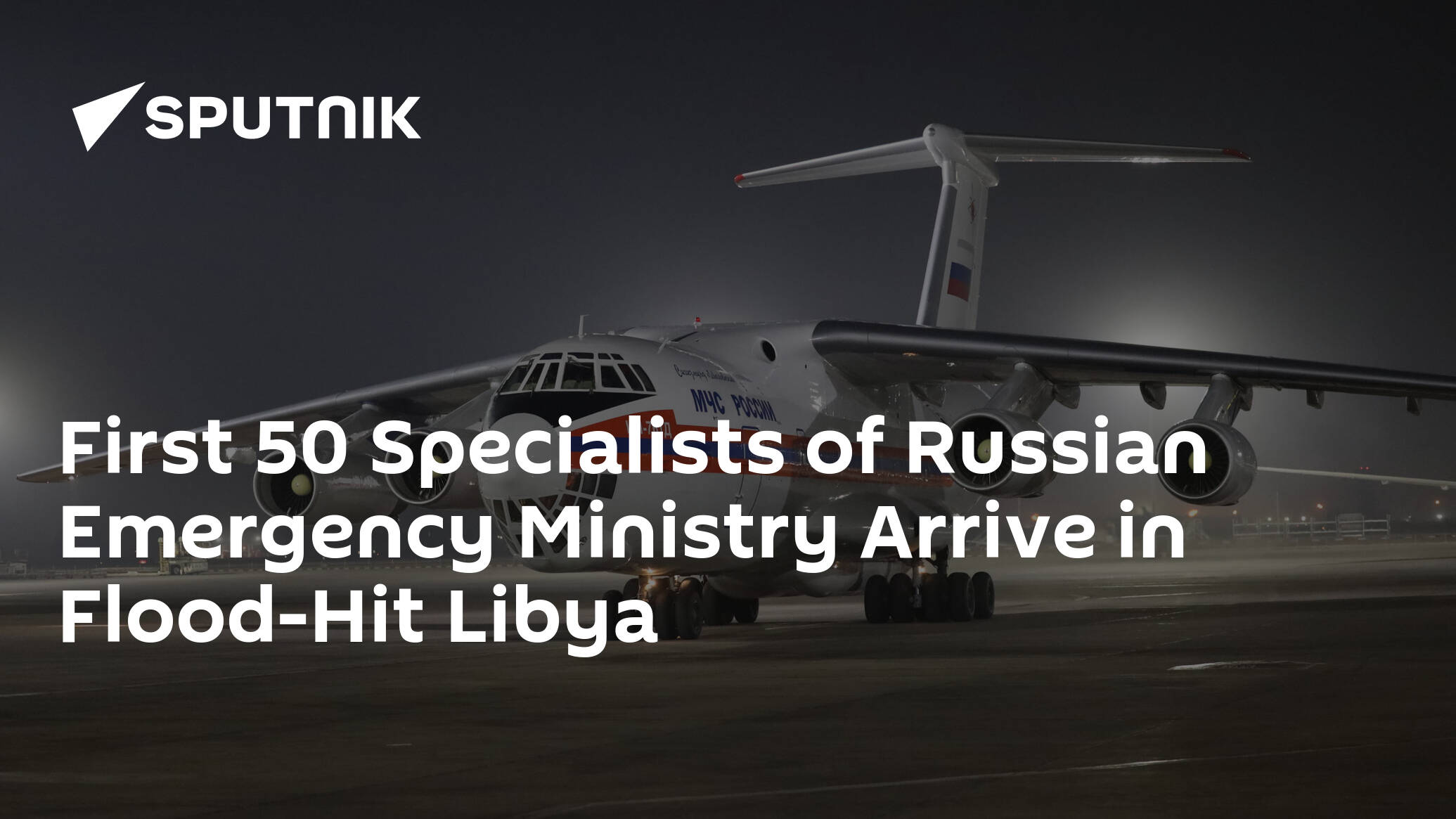 First 50 Specialists of Russian Emergency Ministry Arrive in Flood-Hit Libya