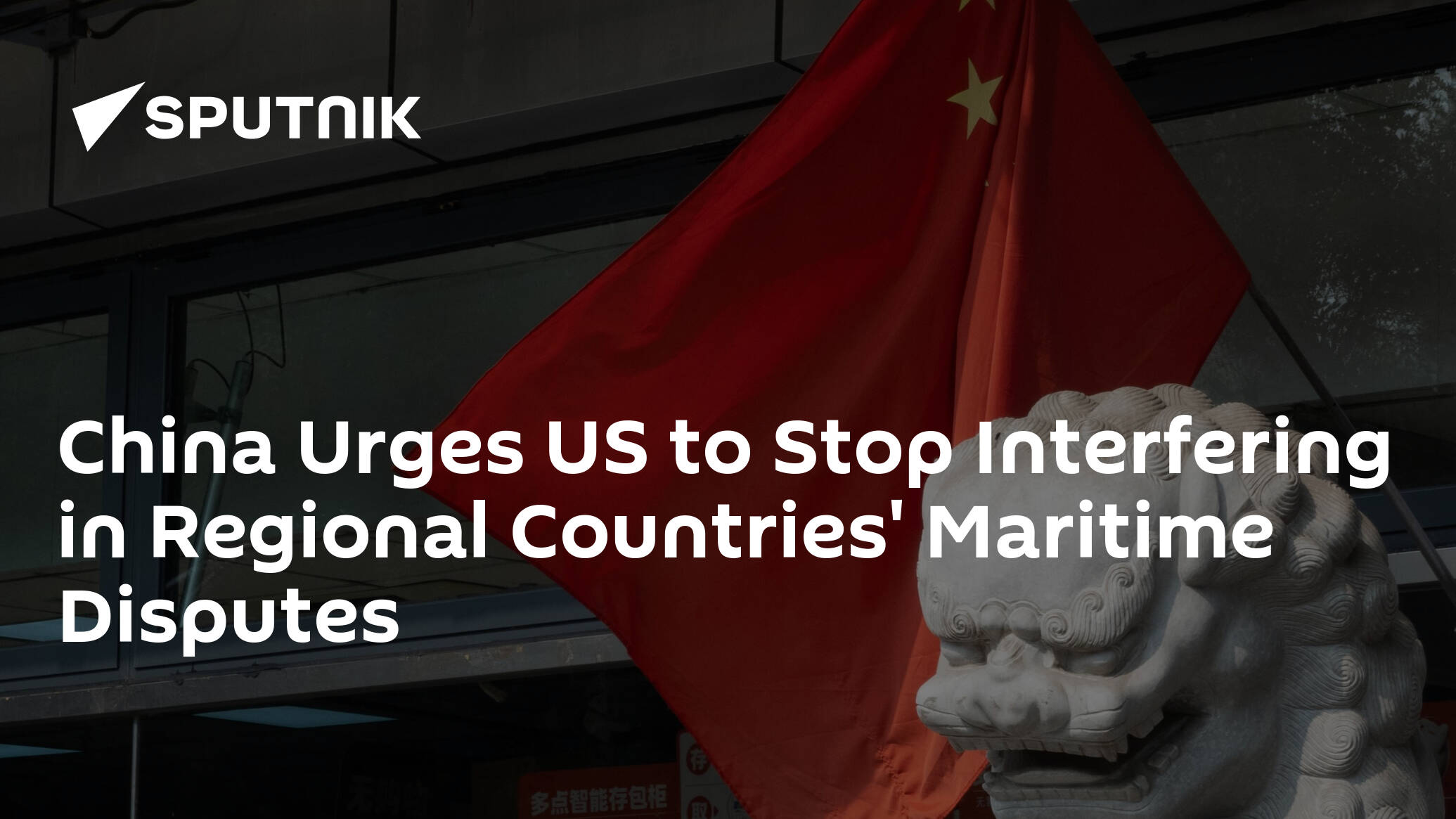 China Urges US to Stop Interfering in Regional Countries' Maritime Disputes