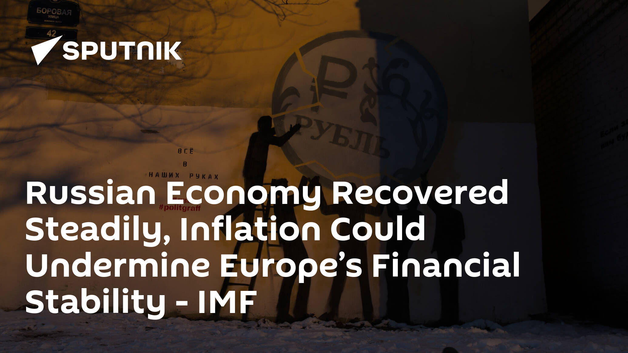 Russian Economy Recovered Steadily, Inflation Could Undermine Europe’s Financial Stability – IMF