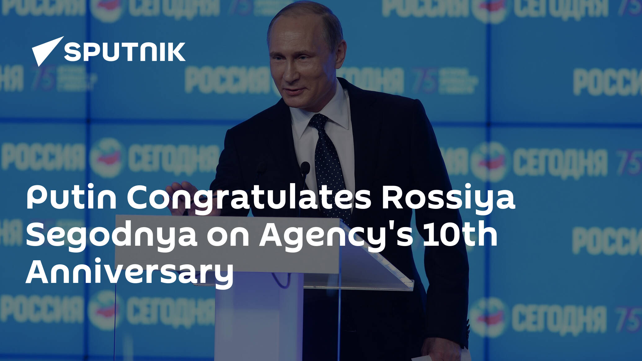 Putin Congratulates Rossiya Segodnya on Agency's 10th Anniversary