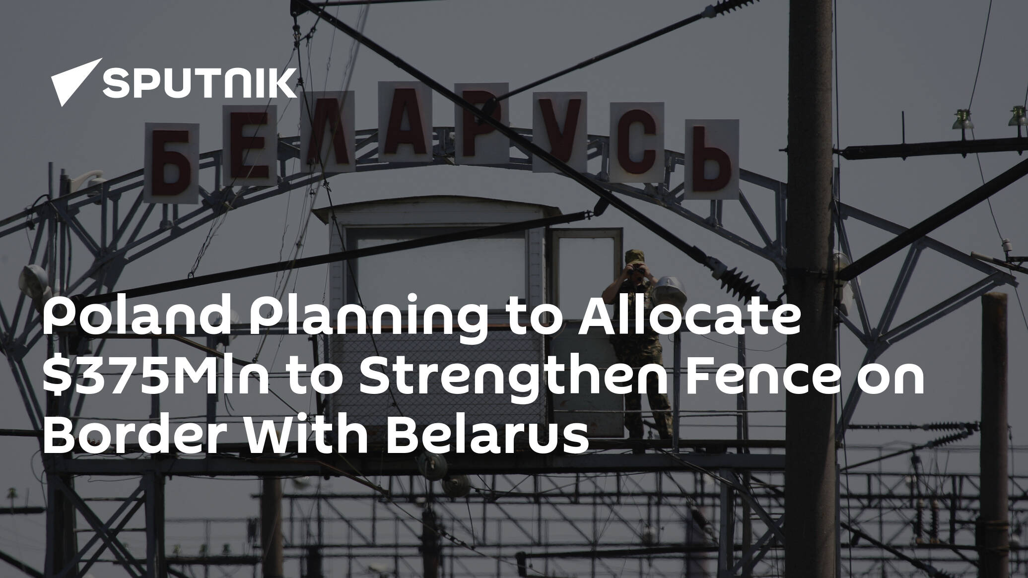 Poland Planning to Allocate 5Mln to Strengthen Fence on Border With Belarus
