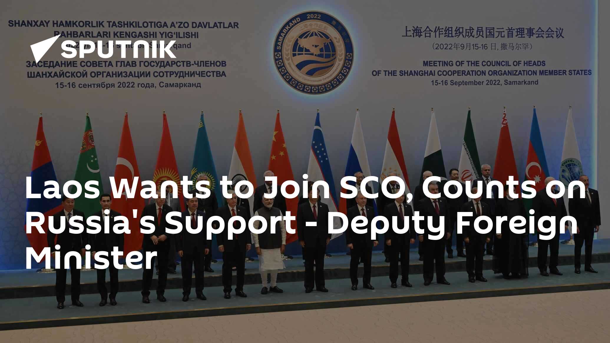 Laos Wants to Join SCO, Counts on Russia's Support – Deputy Foreign Minister