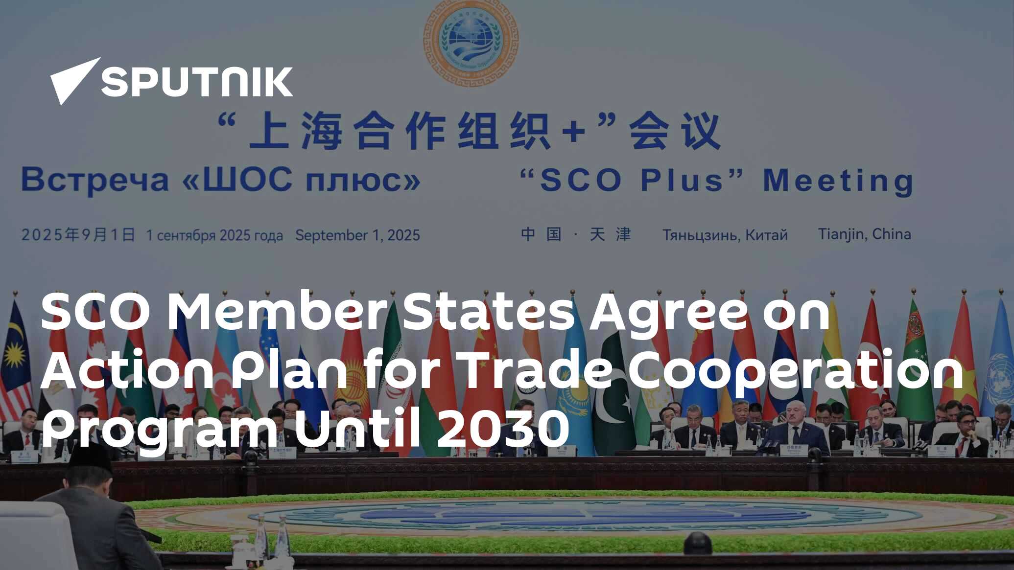 SCO Member States Agree on Action Plan for Trade Cooperation Program Until 2030