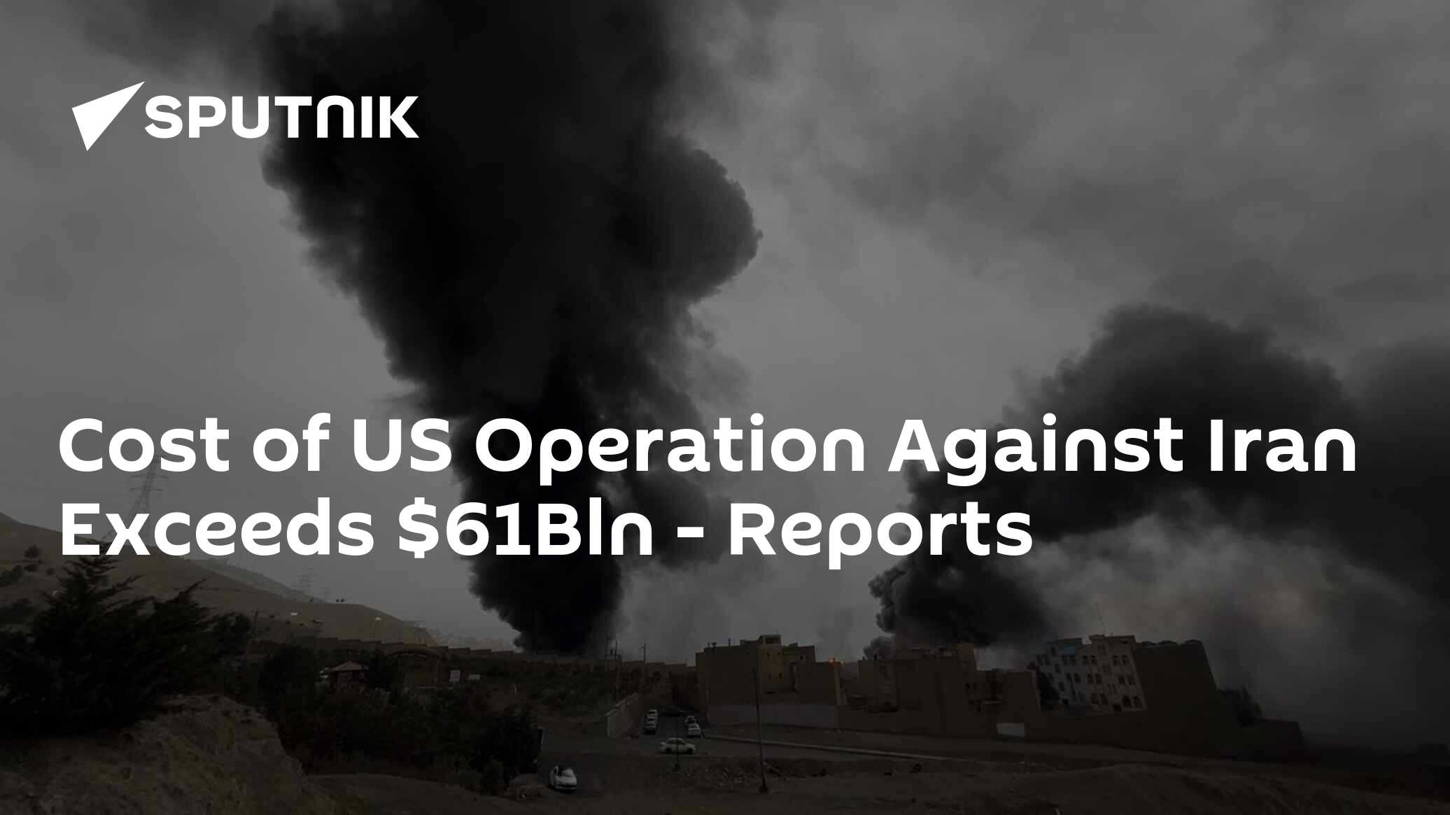 Cost of US Operation Against Iran Exceeds $61Bln - Reports
