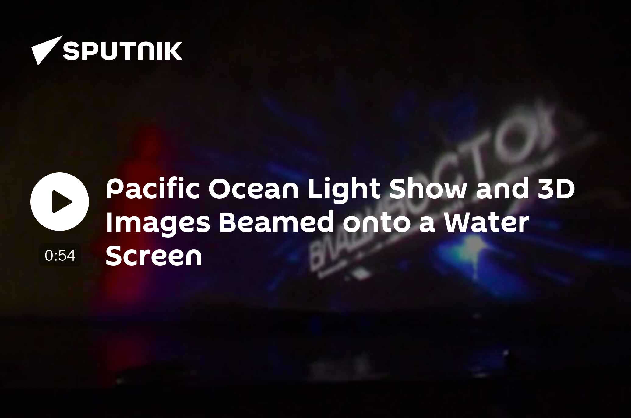 Pacific Ocean Light Show and 3D Images Beamed onto a Water Screen 06.
