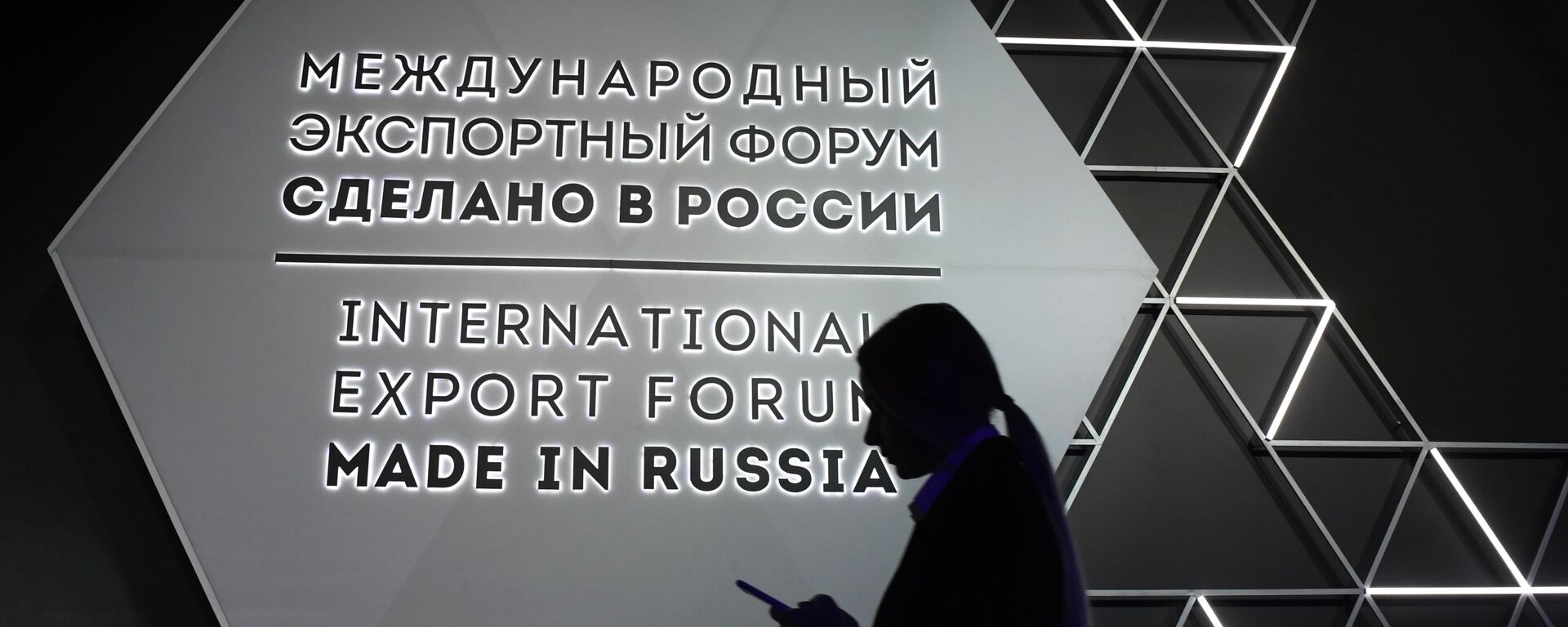 International Forum Made in Russia - Sputnik International, 1920, 19.02.2024