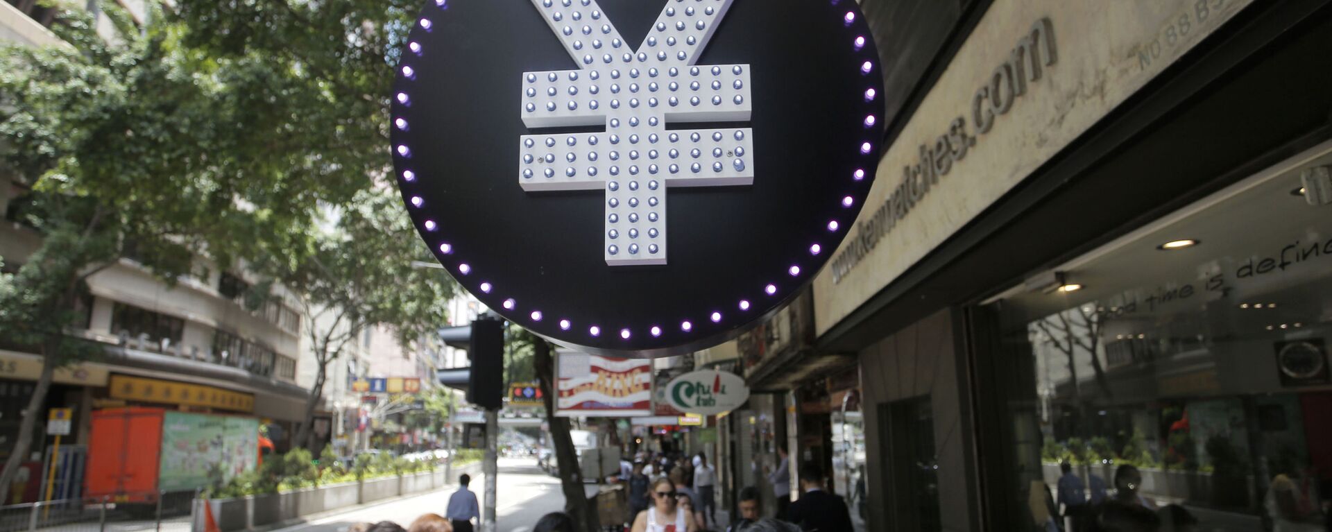 A Chinese yuan sign is seen at a currency exchange shop in Hong Kong, Tuesday, Aug. 11, 2015. China devalued its tightly controlled currency Tuesday following a slump in trade, allowing the yuan's biggest one-day decline in a decade. (AP Photo/Vincent Yu) - Sputnik International, 1920, 15.03.2022