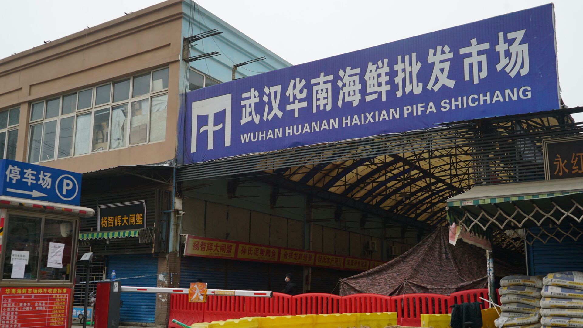 The Wuhan Huanan Wholesale Seafood Market, where a number of people related to the market fell ill with a virus, sits closed in Wuhan, China, Tuesday, Jan. 21, 2020. - Sputnik International, 1920, 09.02.2021