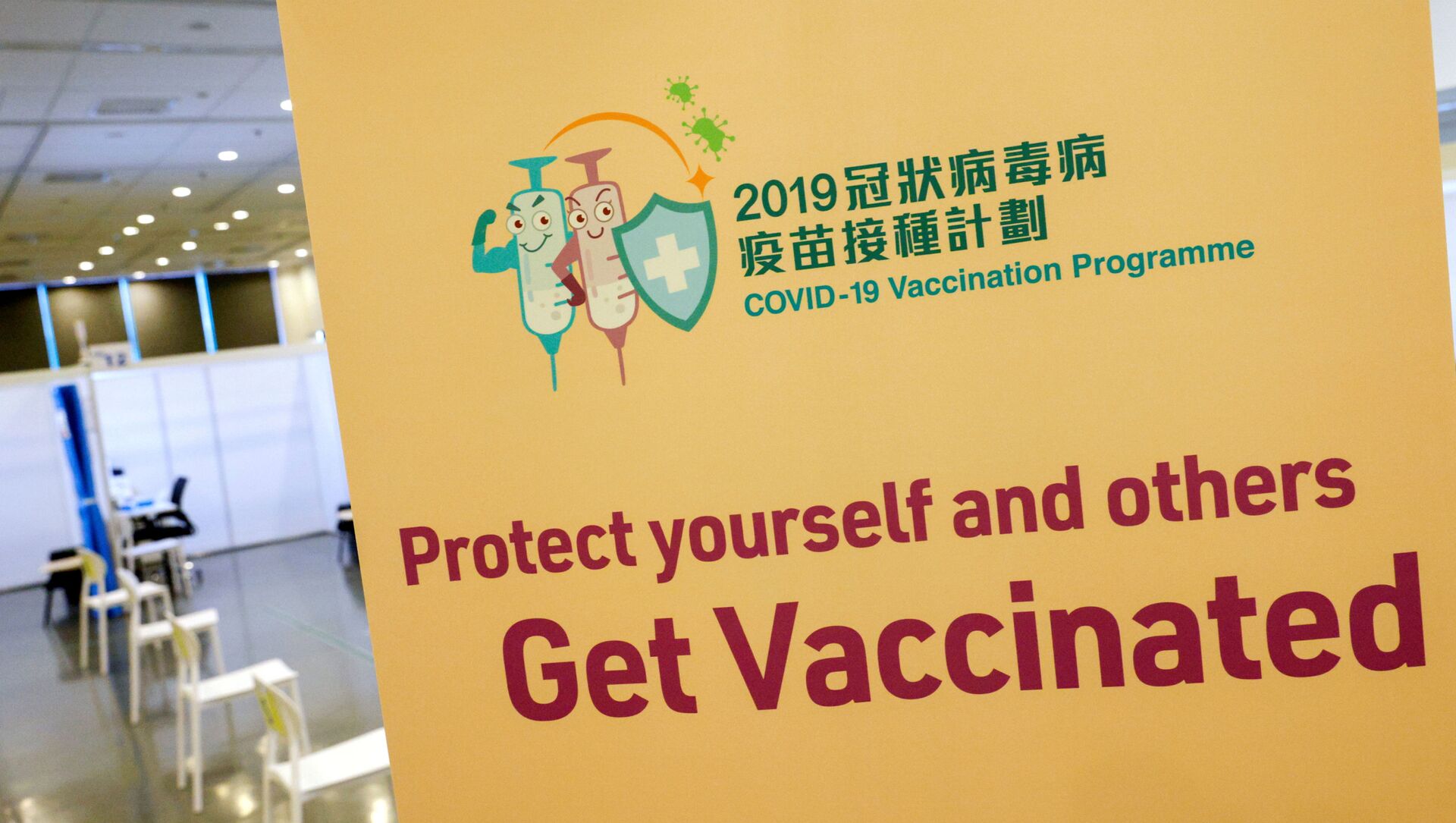 FILE PHOTO: A sign is seen at a community vaccination centre during the coronavirus outbreak in Hong Kong, China February 22, 2021 - Sputnik International, 1920, 05.05.2021