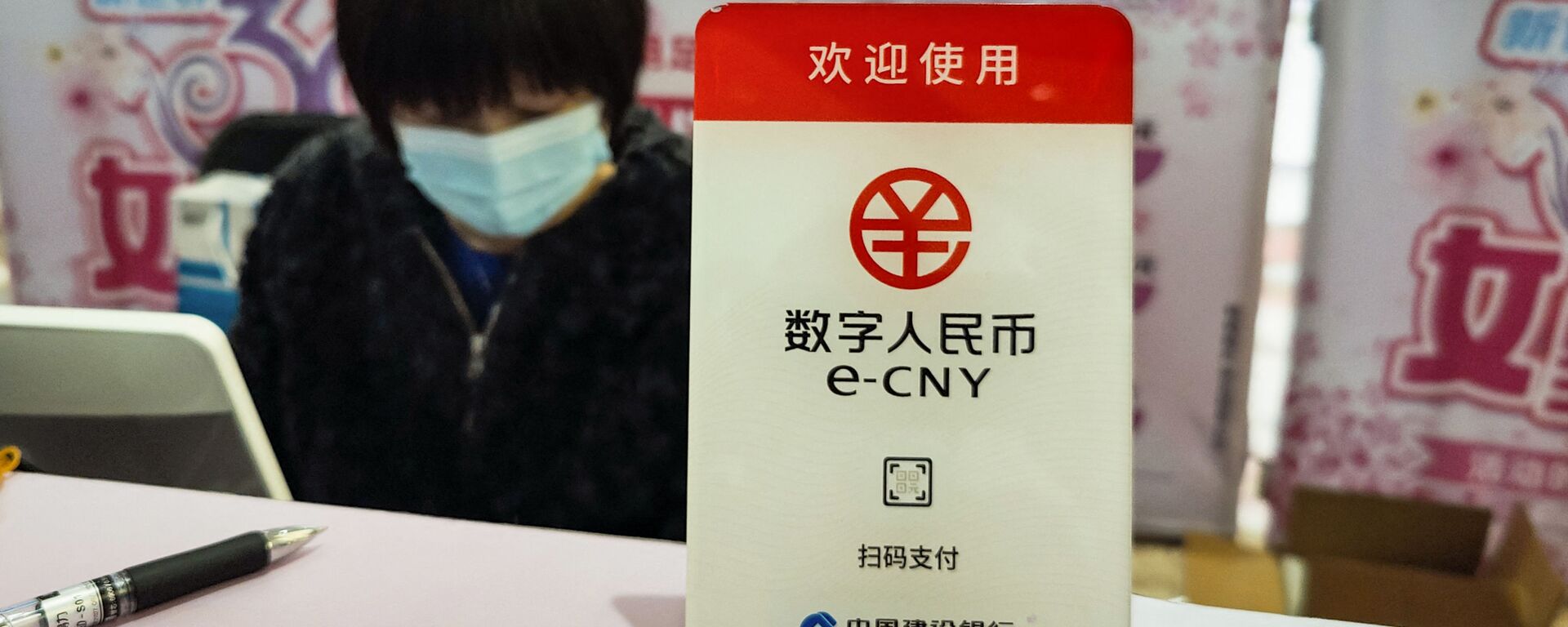 A sign for China’s new digital currency, electronic Chinese yuan (e-CNY) is displayed at a shopping mall in Shanghai on March 8, 2021 - Sputnik International, 1920, 03.08.2023