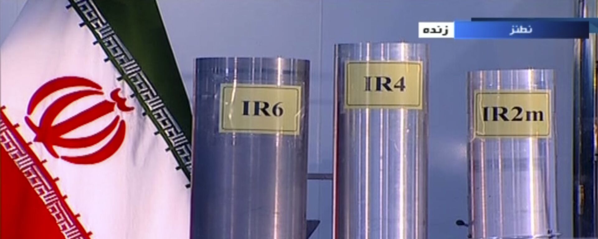In this June 6, 2018 frame grab from Islamic Republic Iran Broadcasting, IRIB, state-run TV, three versions of domestically-built centrifuges are shown in a live TV program from Natanz, an Iranian uranium enrichment plant, in Iran - Sputnik International, 1920, 19.10.2022