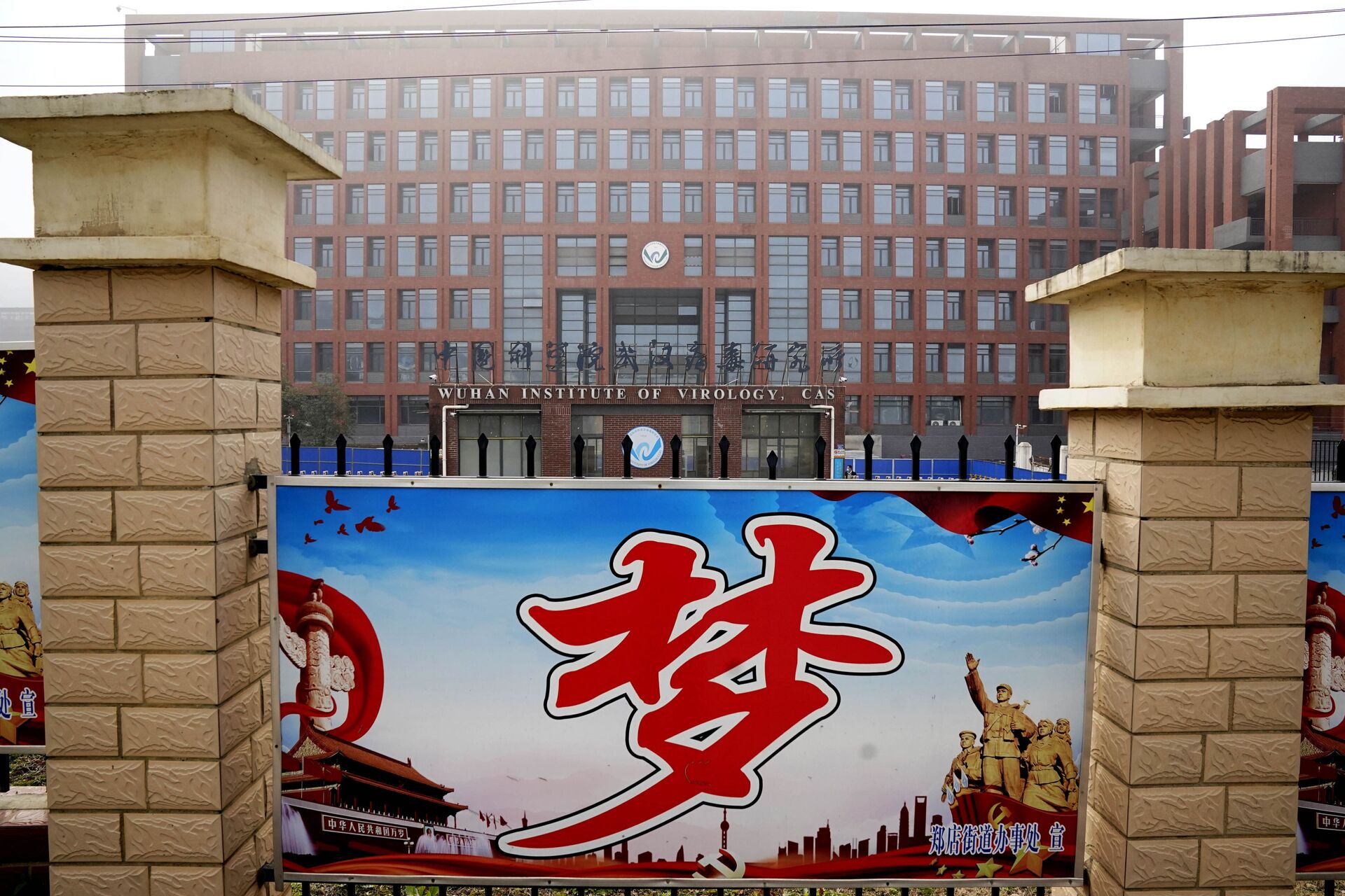 The Wuhan Institute of Virology is seen near the Chinese character for Dream during a visit by the World Health Organization team in Wuhan, China, Wednesday, Feb. 3, 2021 - Sputnik International, 1920, 07.09.2021