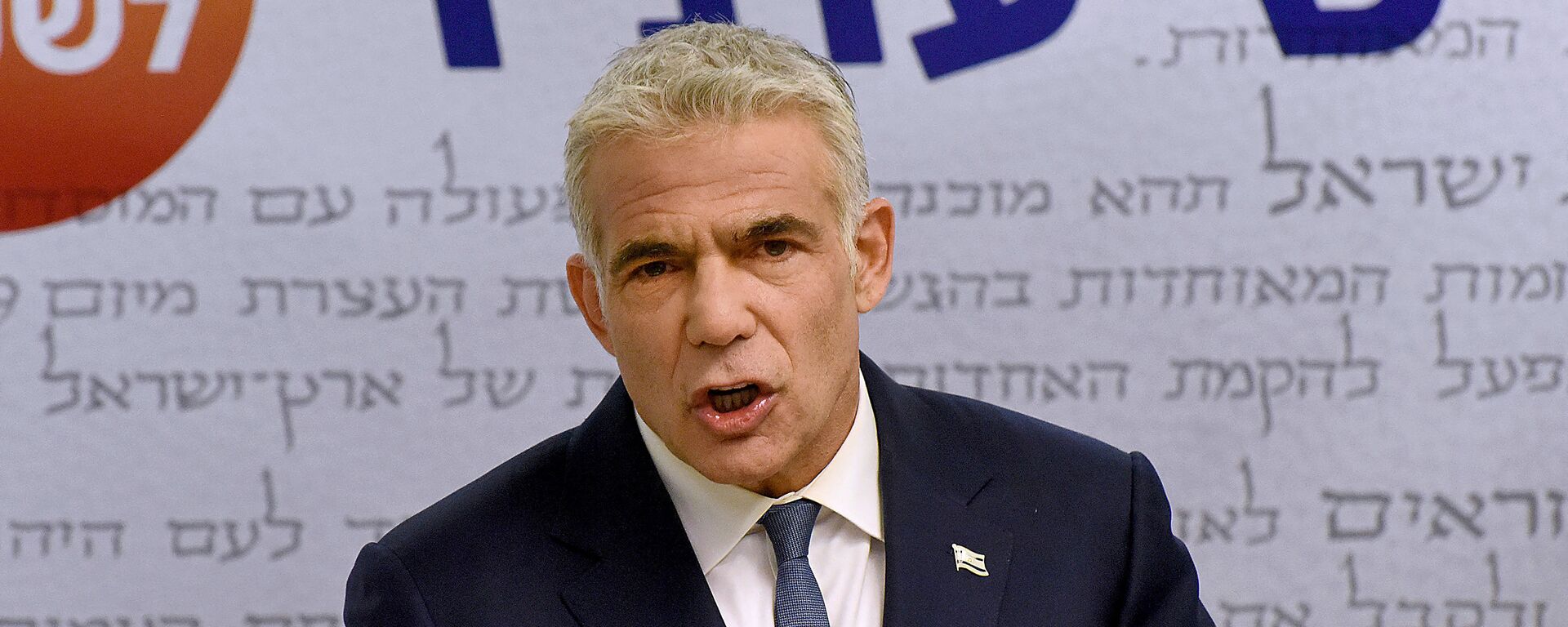 Israel's centrist opposition leader Yair Lapid delivers a statement to the press at the Knesset (Israeli parliament) in Jerusalem on May 31, 2021. - Lapid said many obstacles remain before a diverse coalition to oust long-serving right-wing Prime Minister Benjamin Netanyahu can be agreed. - Sputnik International, 1920, 02.06.2022