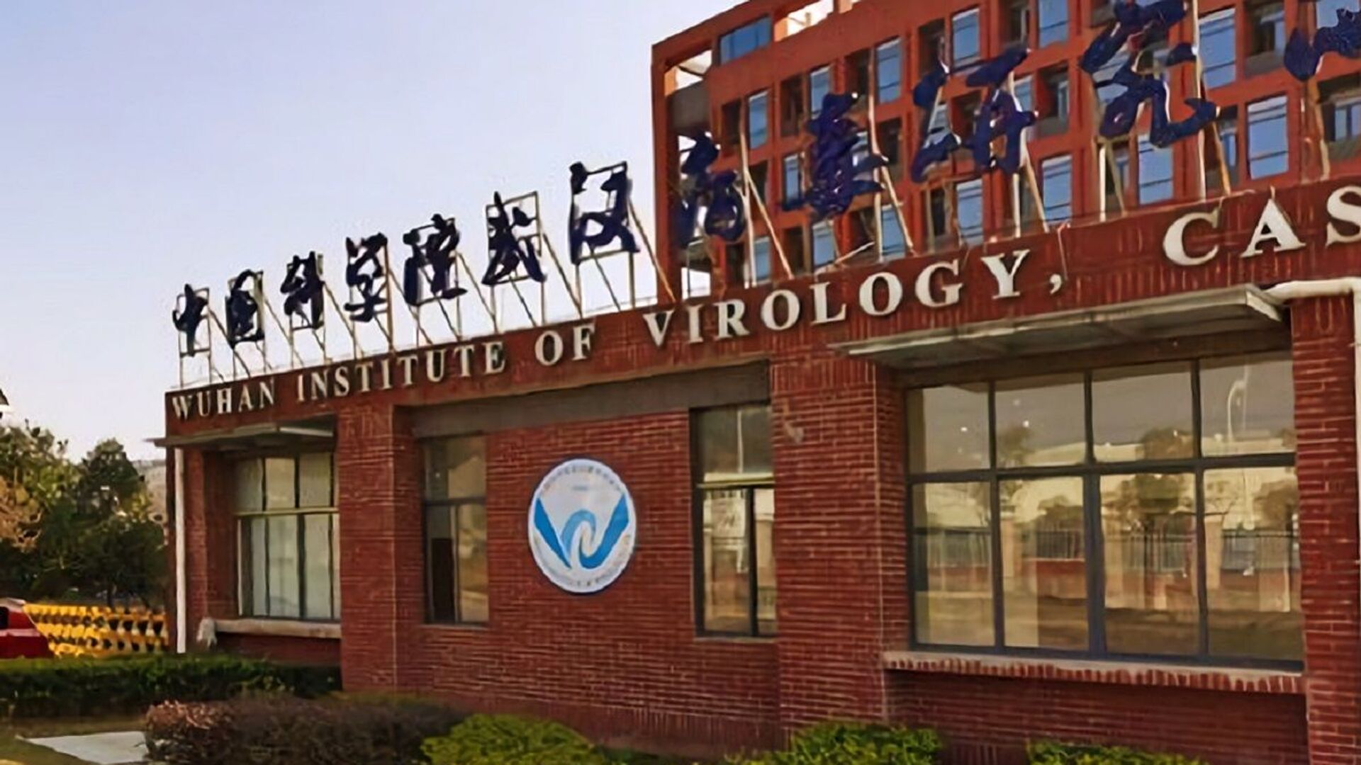 Wuhan Institute of Virology  - Sputnik International, 1920, 07.07.2021