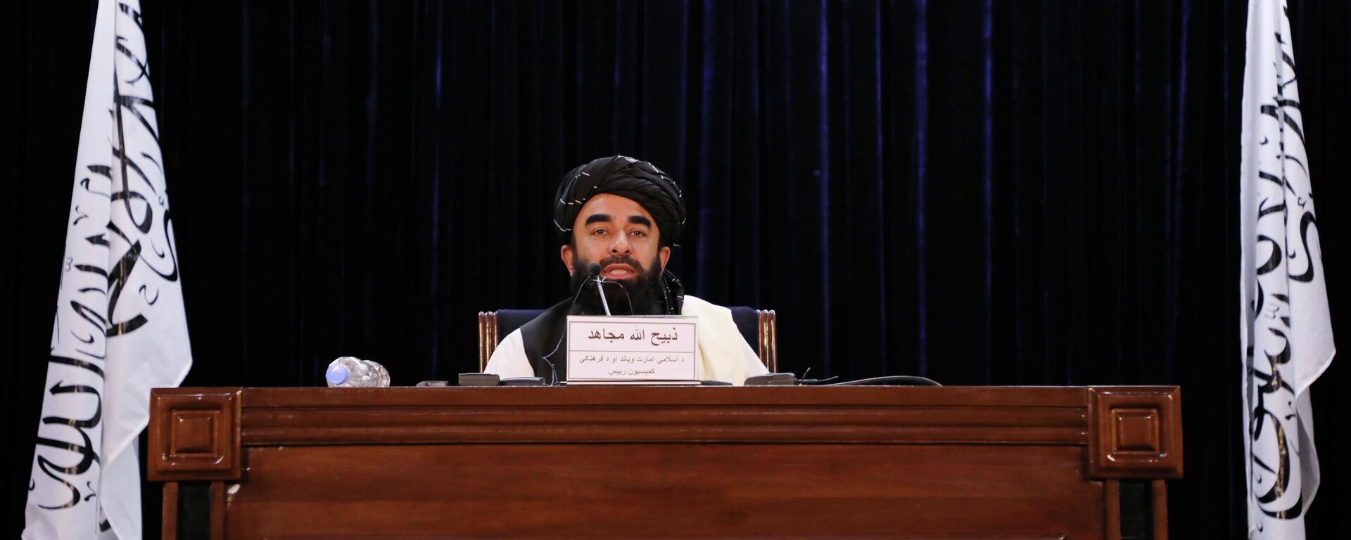Taliban spokesman Zabihullah Mujahid speaks during a news conference in Kabul, Afghanistan September 6, 2021. REUTERS/Stringer - Sputnik International, 1920, 09.09.2021