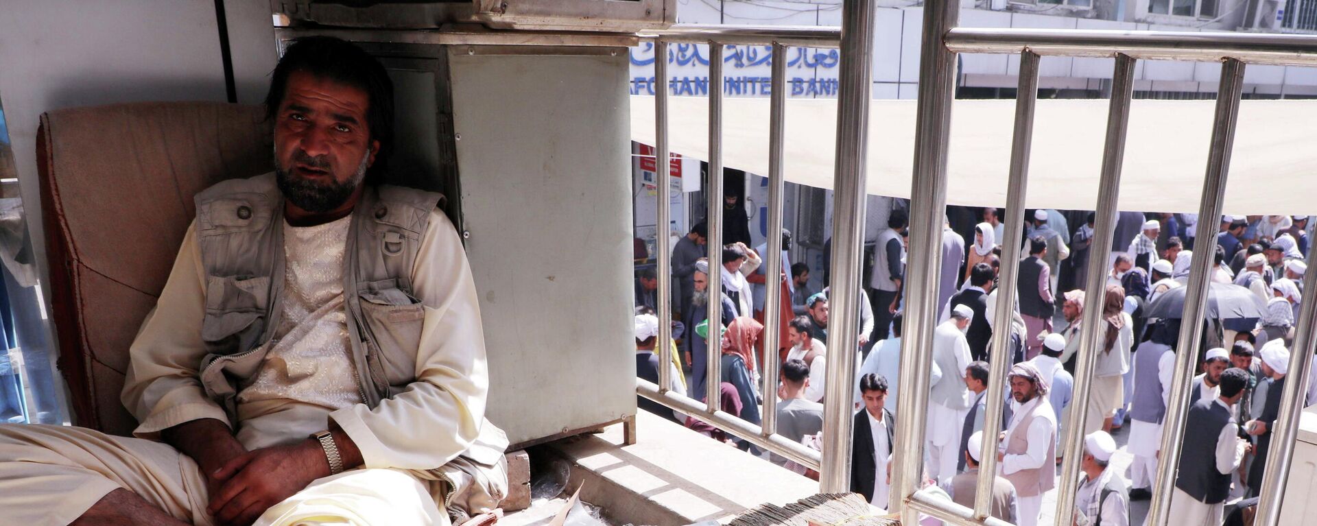 An Afghan money exchange dealer waits for customers at a money exchange market, following banks and markets reopening after the Taliban took over in Kabul, Afghanistan, September 4, 2021 - Sputnik International, 1920, 27.09.2021