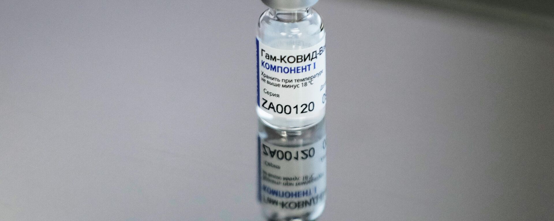 In this Thursday, Dec. 10, 2020 file photo, a vial with Russia's Sputnik V coronavirus vaccine in a medical room rests on a table prior to a vaccination in Moscow. The South African drug regulator has rejected the Russian-made coronavirus vaccine Sputnik V, citing some safety concerns the manufacturer wasn't able to answer. In a statement on Tuesday, the country's regulator, also known as SAHPRA, said the request for Sputnik V to be authorized could “not be approved at this time,” referring to past failed HIV vaccines that used a similar technology. - Sputnik International, 1920, 29.11.2021