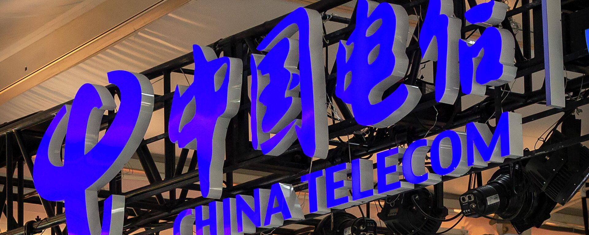  In this Sept. 5, 2020, file photo, the logo for Chinese telecommunications firm China Telecom is seen on a booth at the China International Fair for Trade in Services (CIFTIS) in Beijing - Sputnik International, 1920, 16.05.2026