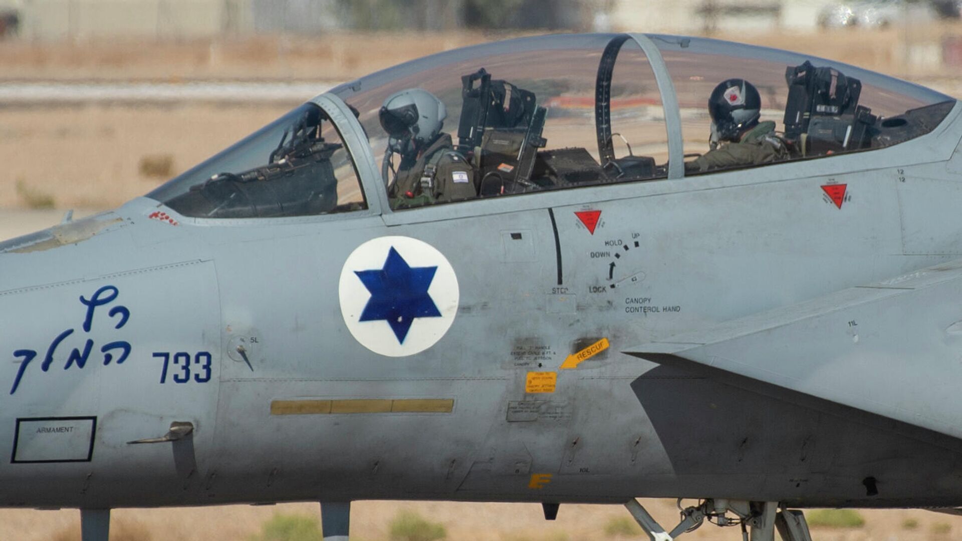 An Israeli air force F-15I Ra'am taxis down the runway during Blue Flag 2019 at Uvda Air Base, Israel, November 4, 2019. The U.S. and Israel have a strong and enduring military-to-military partnership built on trust and developed over decades of cooperation. - Sputnik International, 1920, 14.08.2022