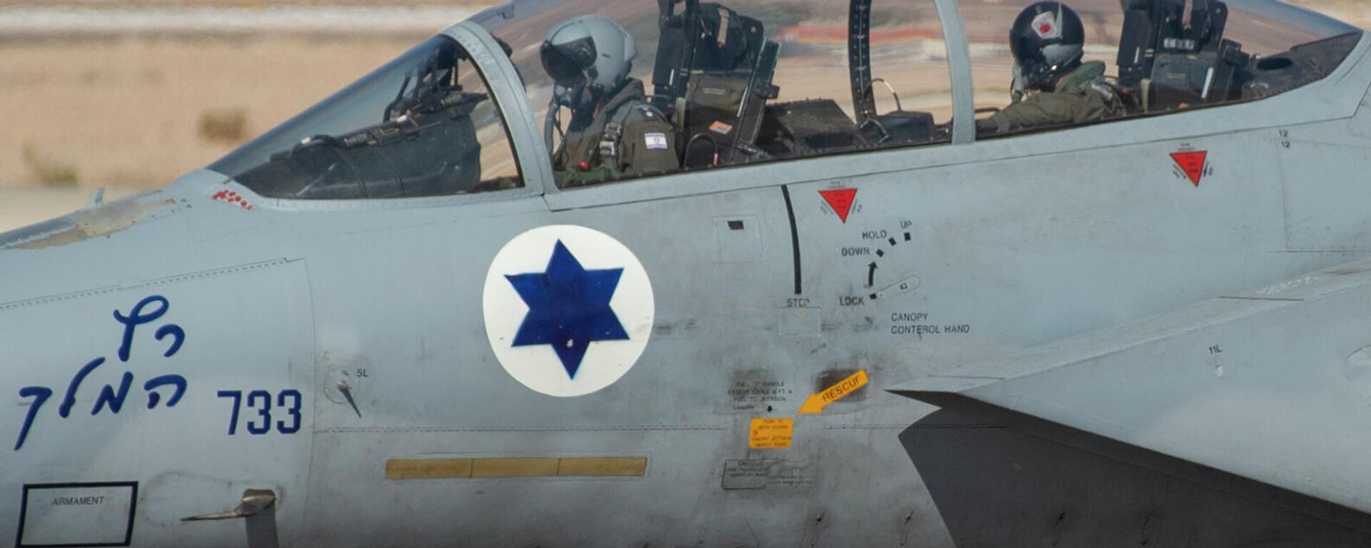 An Israeli air force F-15I Ra'am taxis down the runway during Blue Flag 2019 at Uvda Air Base, Israel, November 4, 2019. The U.S. and Israel have a strong and enduring military-to-military partnership built on trust and developed over decades of cooperation. - Sputnik International, 1920, 02.01.2022