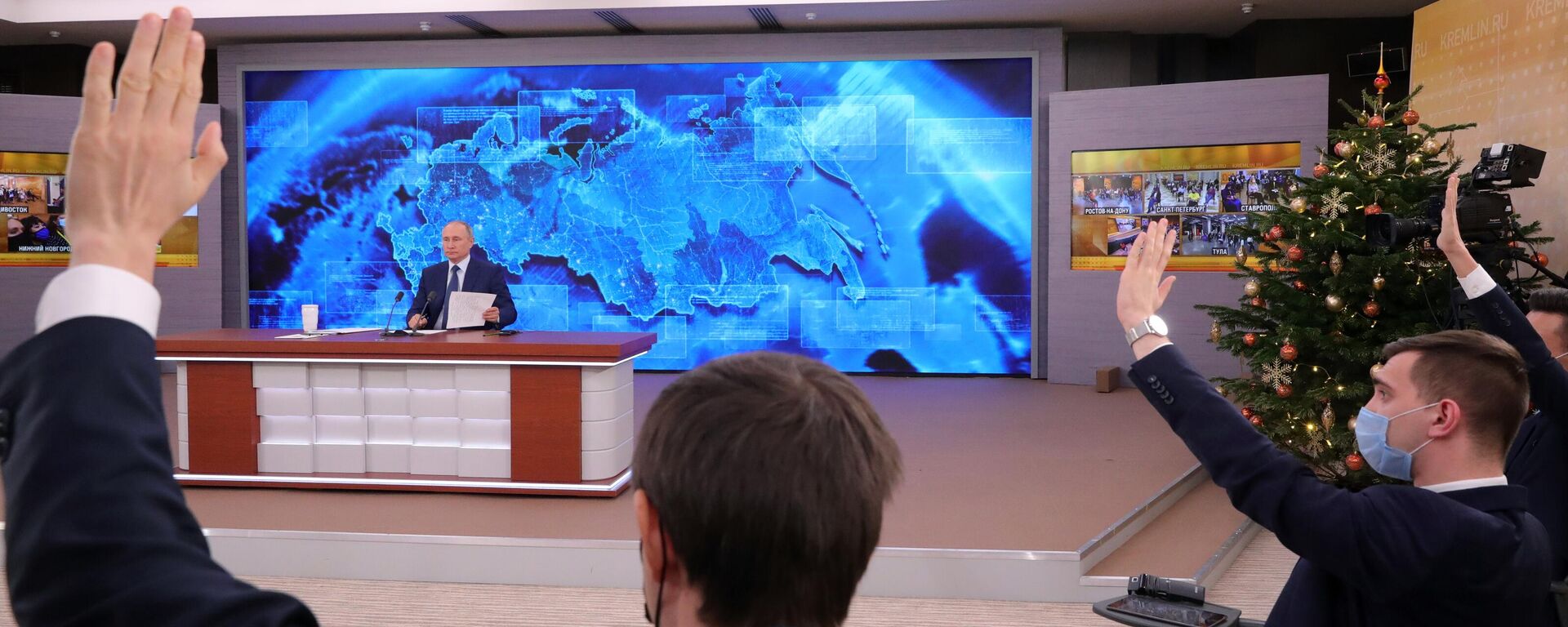 FILE PHOTO: Russian President Vladimir Putin holds annual press conference via videoconference, 17 December, 2020. FILE PHOTO: Russian President Vladimir Putin holds annual press conference via videoconference, 17 December, 2020. - Sputnik International, 1920, 23.12.2021