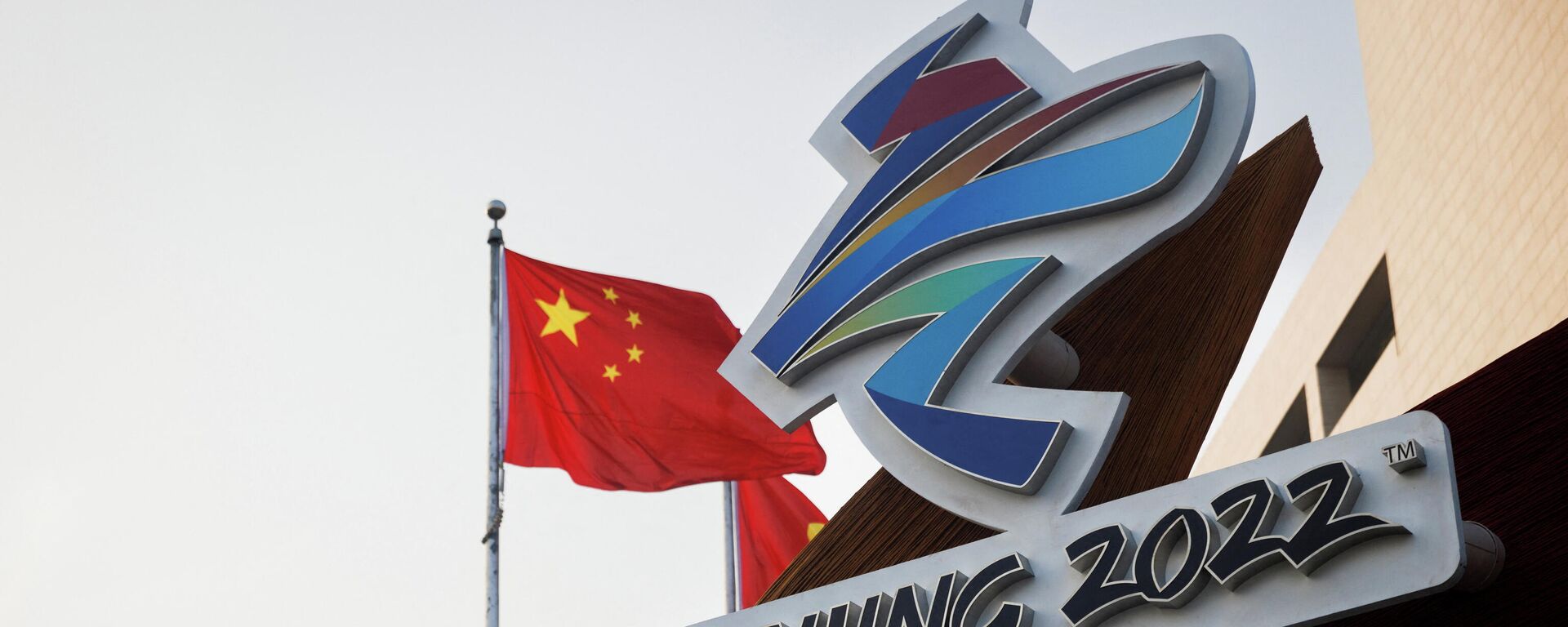 The Chinese national flag flies behind the logo of the Beijing 2022 Winter Olympics in Beijing, China, January 14, 2022 - Sputnik International, 1920, 10.02.2022