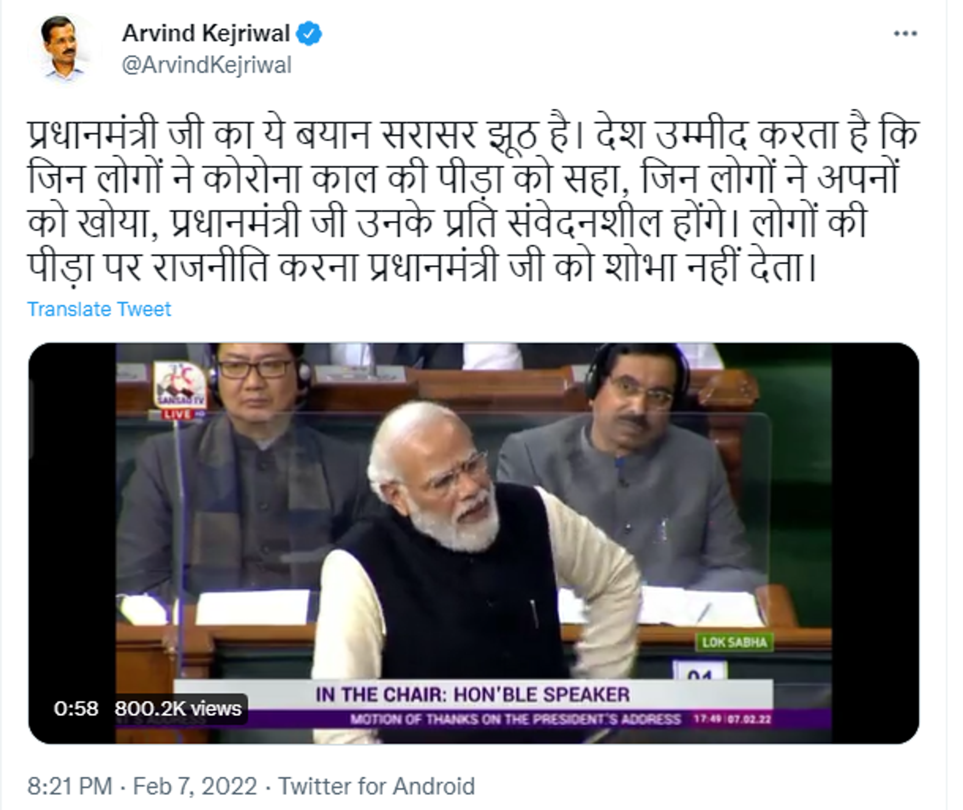 Arvind Kejriwal tweets about PM Modi's Statement in parliament. - Sputnik International, 1920, 08.02.2022