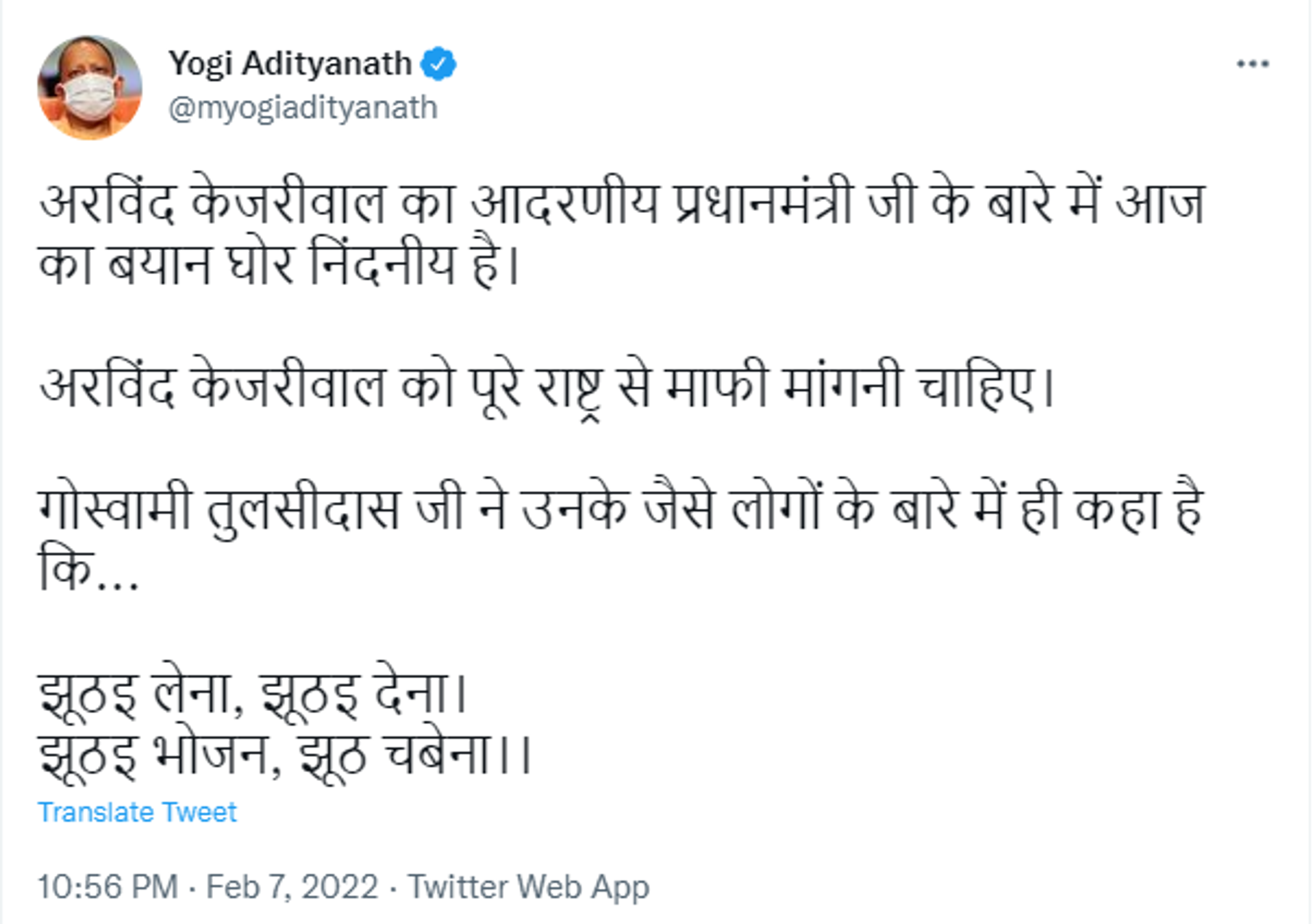 Uttar Pradesh State Chief Yogi Adityanath reacts to Arvind Kejriwal's tweet. - Sputnik International, 1920, 08.02.2022