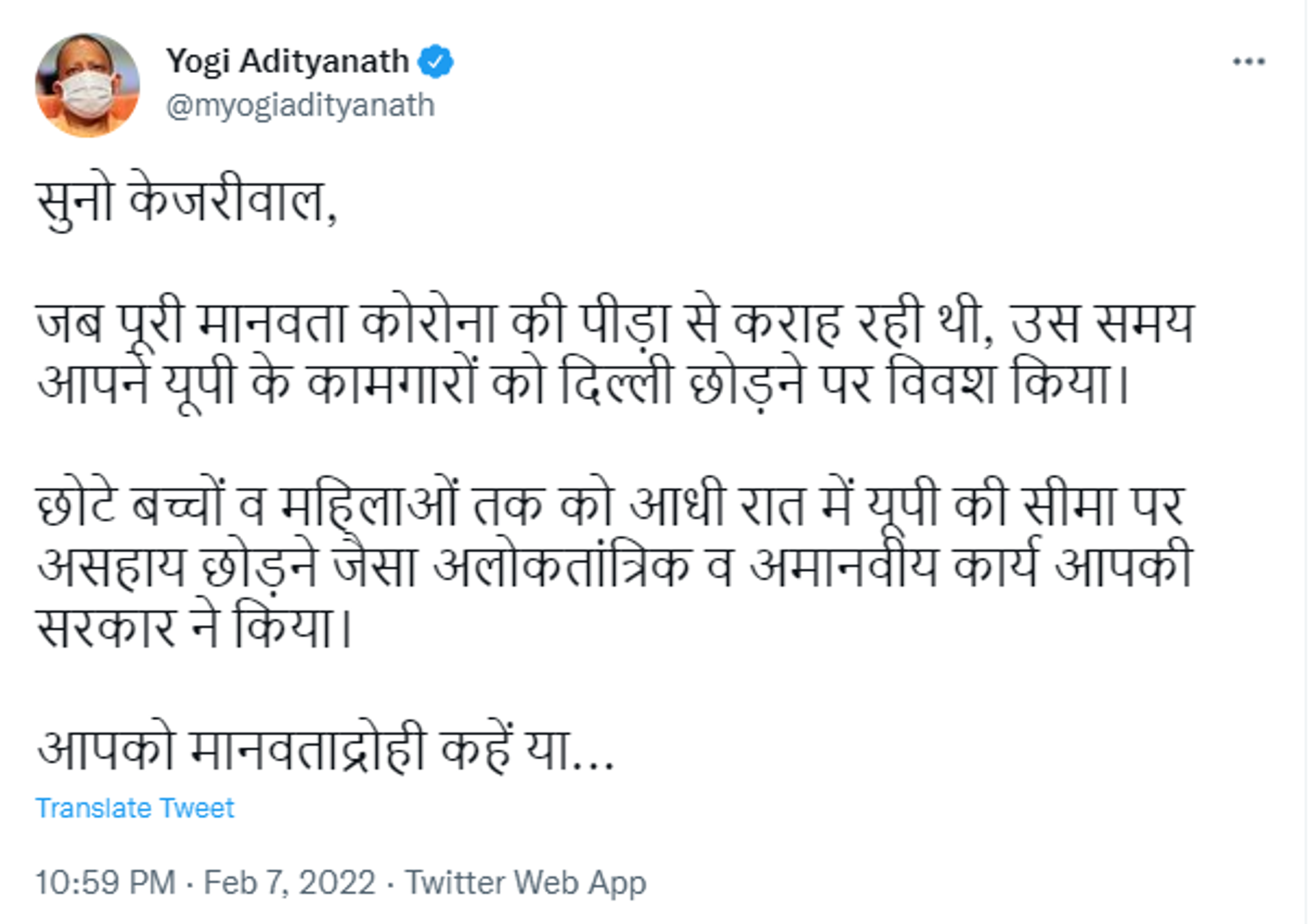 Uttar Pradesh State Chief Yogi calls Kejriwal enemy of humanity. - Sputnik International, 1920, 08.02.2022