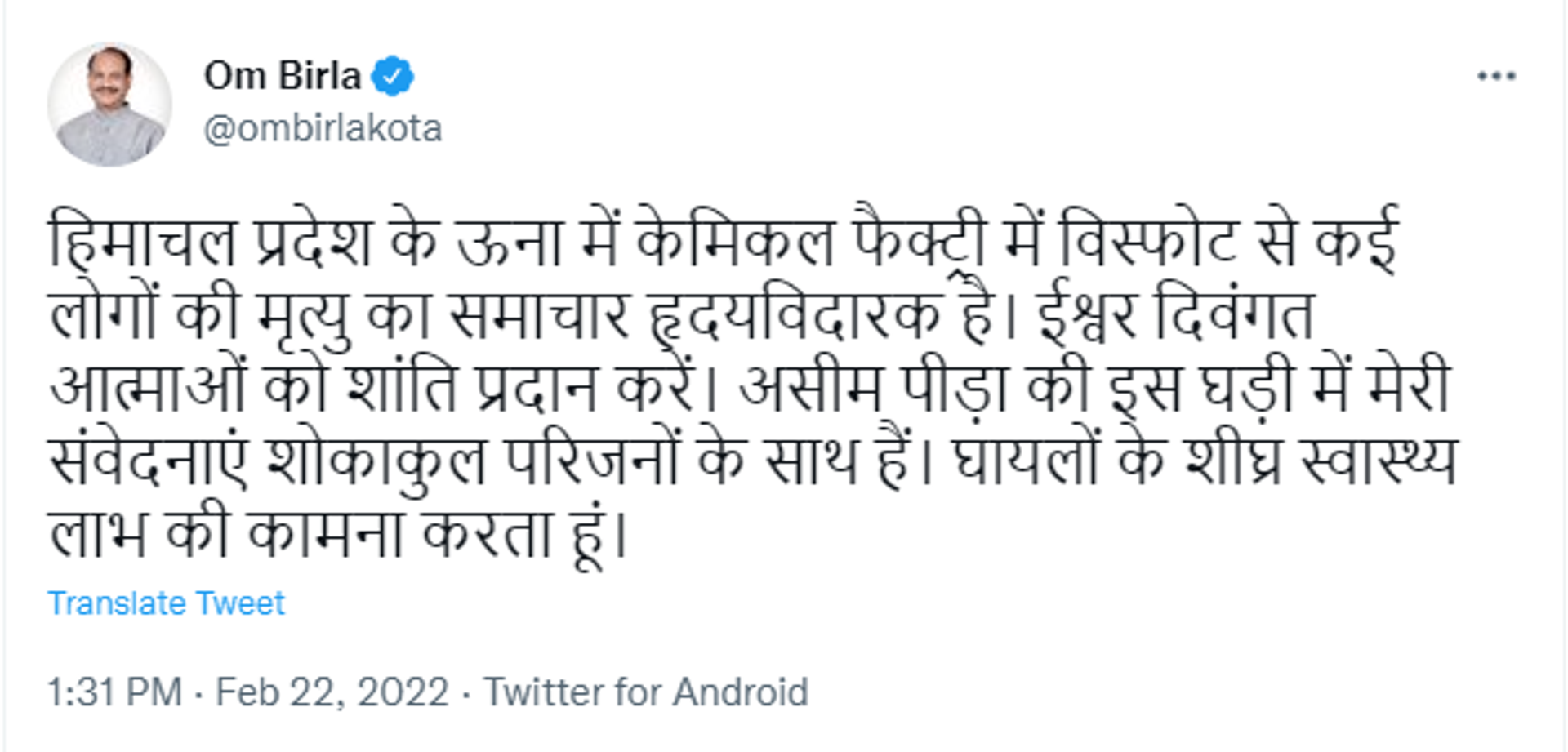 Lok Sabha Speaker Om Birla expresses condolences to the dead due to a blast at a factory in Himachal Pradesh. - Sputnik International, 1920, 22.02.2022