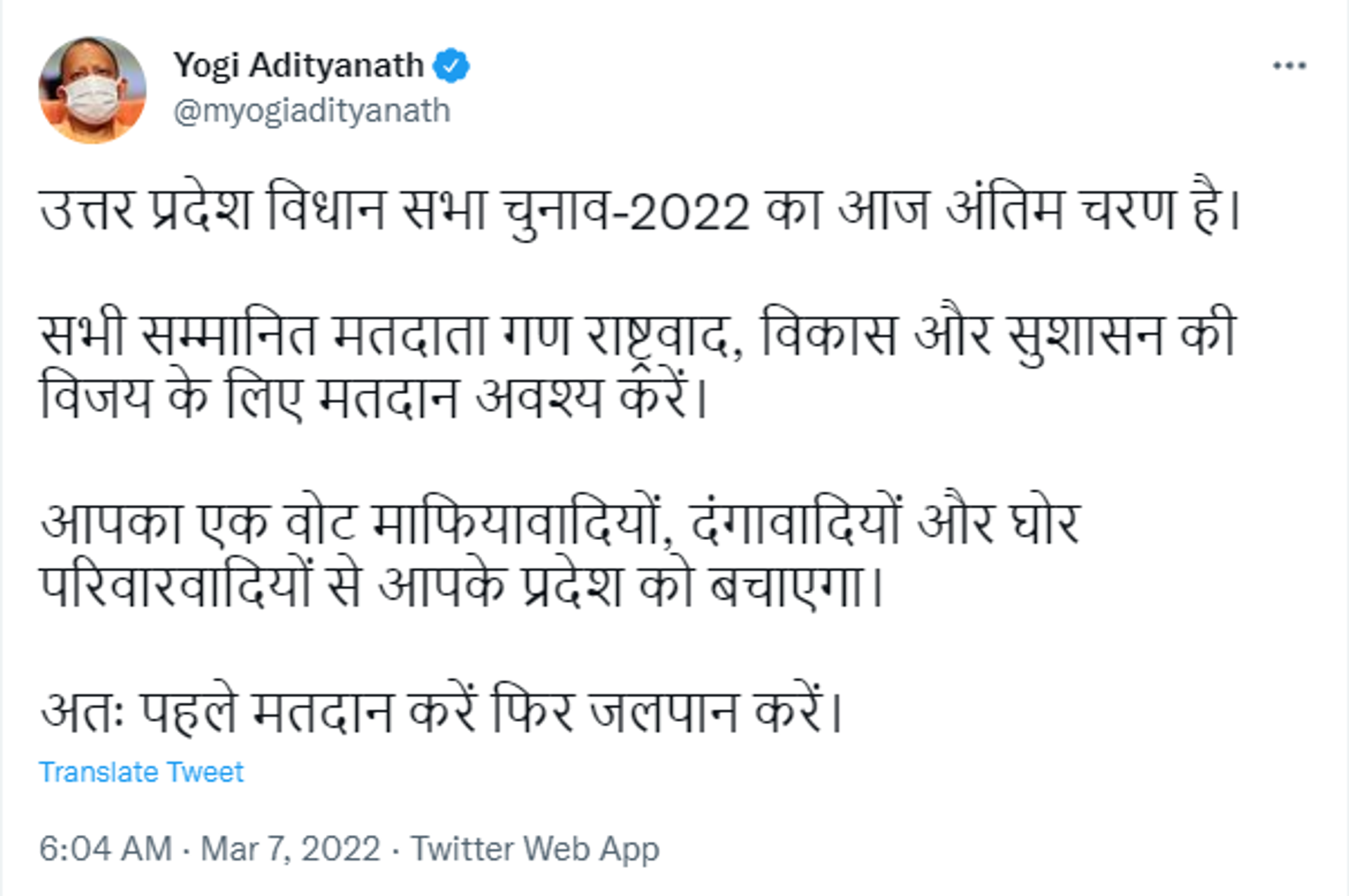 Uttar Pradesh State Chief Yogi Adityanath Urges Voters to Vote in Huge Numbers in Seventh Phase of Polling - Sputnik International, 1920, 07.03.2022