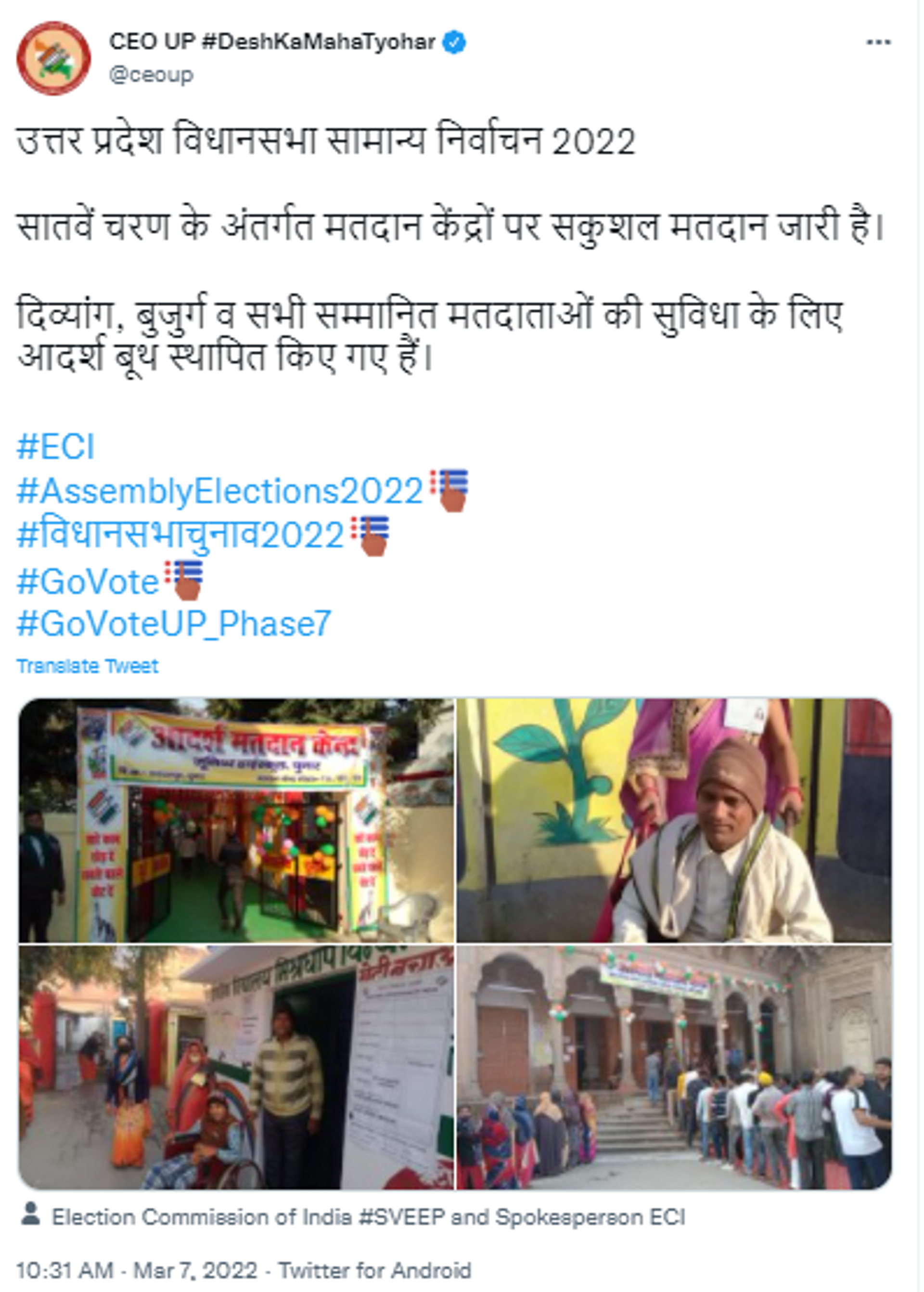 Office of Uttar Pradesh Chief Electoral Officer Assures of Smooth Voting at all Polling Stations - Sputnik International, 1920, 07.03.2022