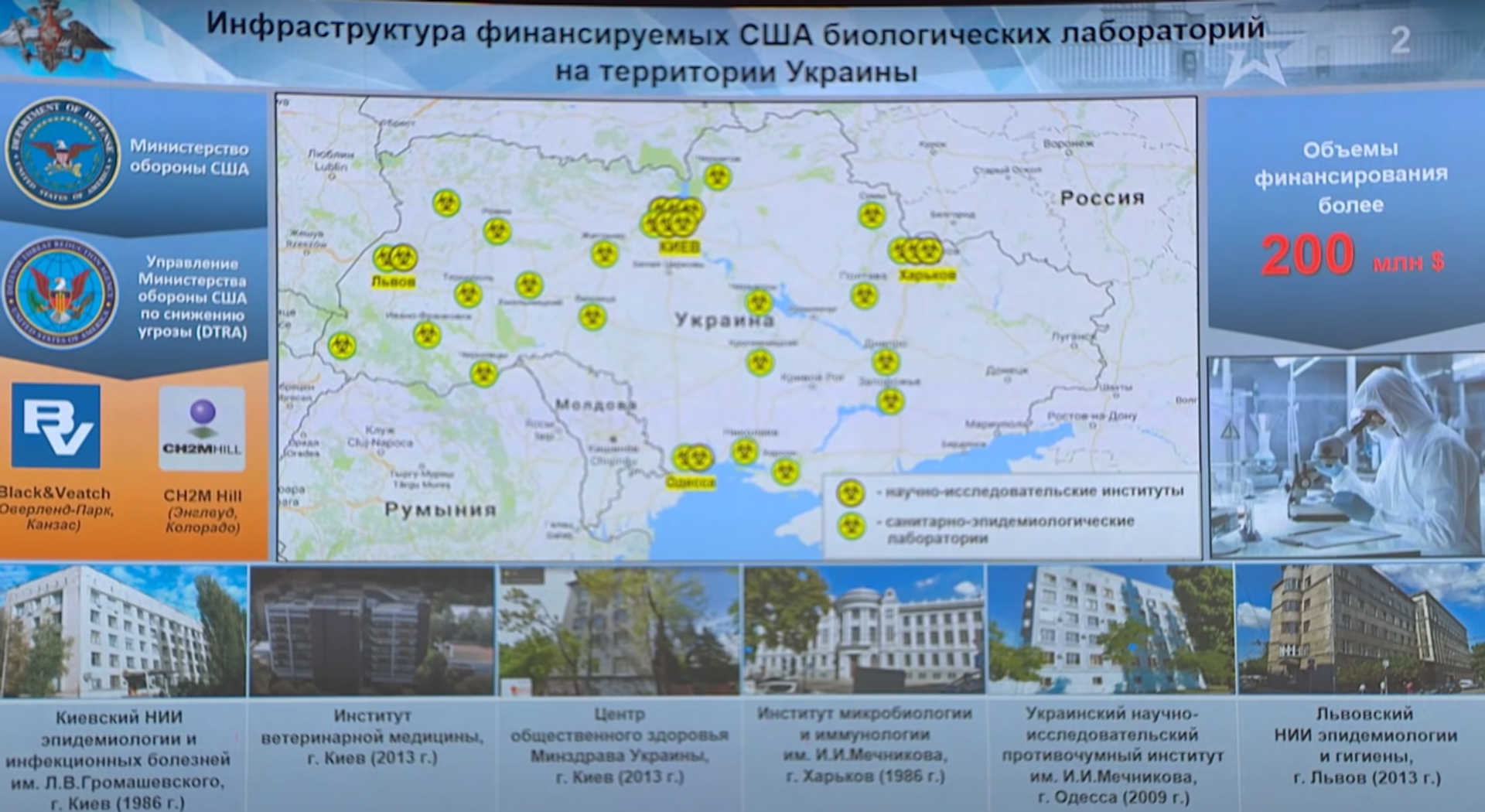 Screengrab of Russian Defence Ministry briefing showing US-sponsored biolabs on Ukraininan territory. - Sputnik International, 1920, 12.03.2022